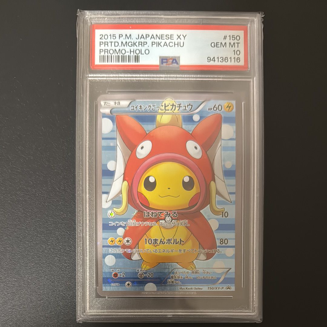コイキングごっこピカチュウ: プロモ[XY-P 150/XY-P](プロモーションカード「XY-P」)