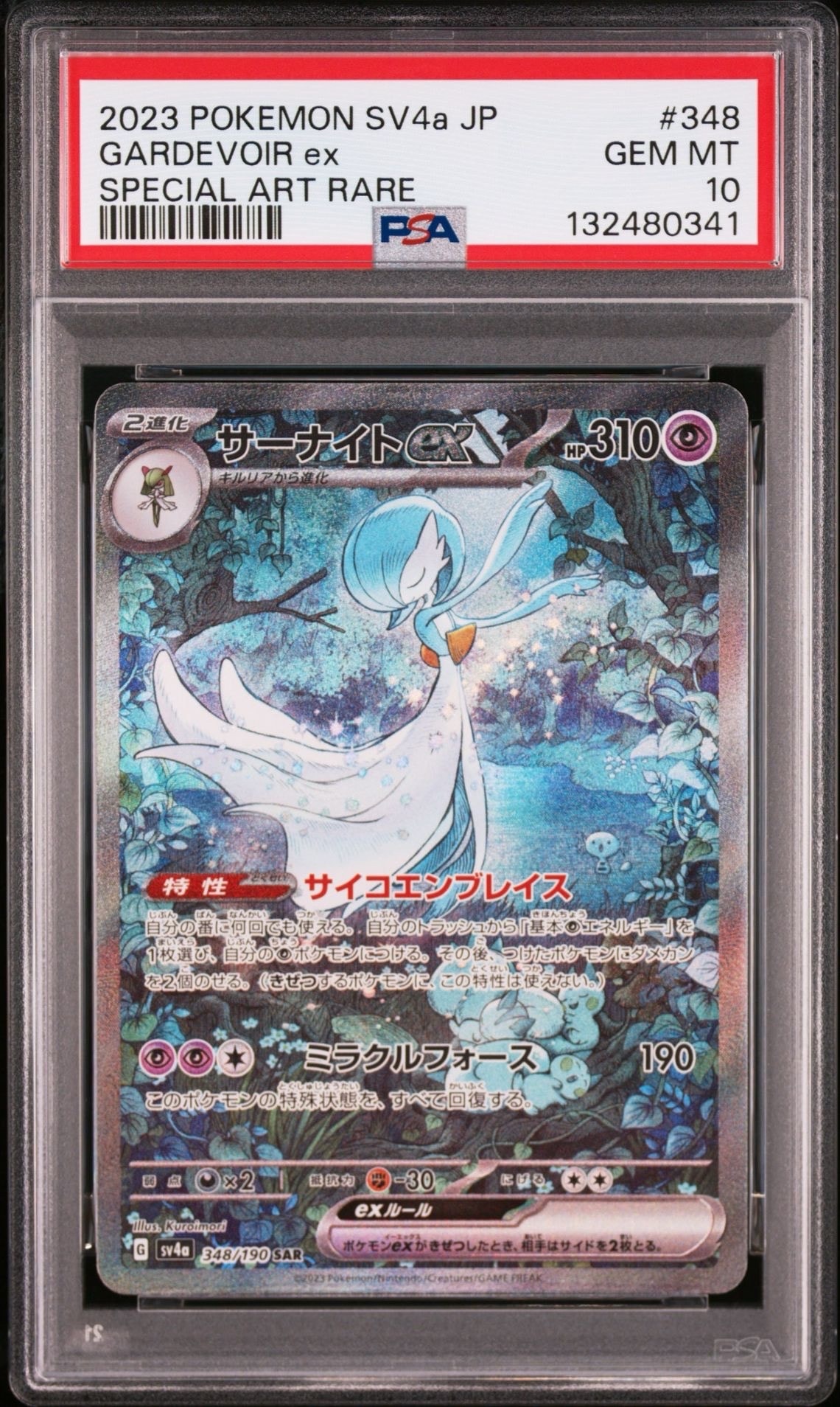 サーナイトex SAR [SV4a 348/190](ハイクラスパック「シャイニートレジャーex」)