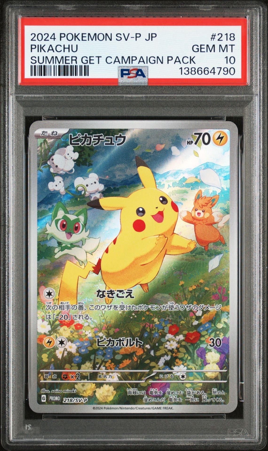 ピカチュウ P [SV-P 218](プロモカードパック「ポケカの夏がキタ!プロモカードGetキャンペーン!」)