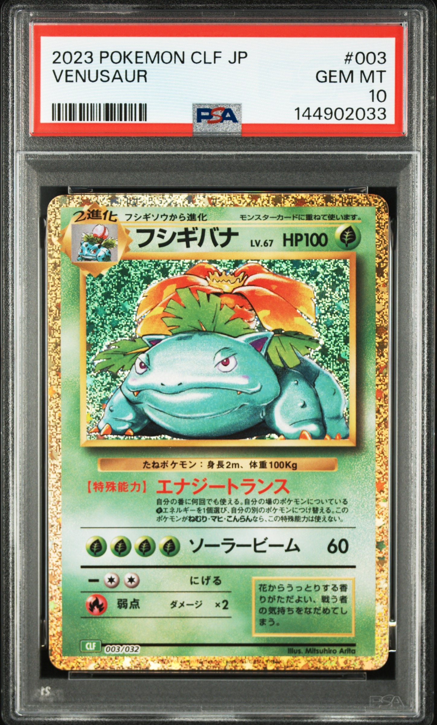 PSA9】フシギバナ [CLF 003/032](ポケモンカードゲーム Classic) 1枚の