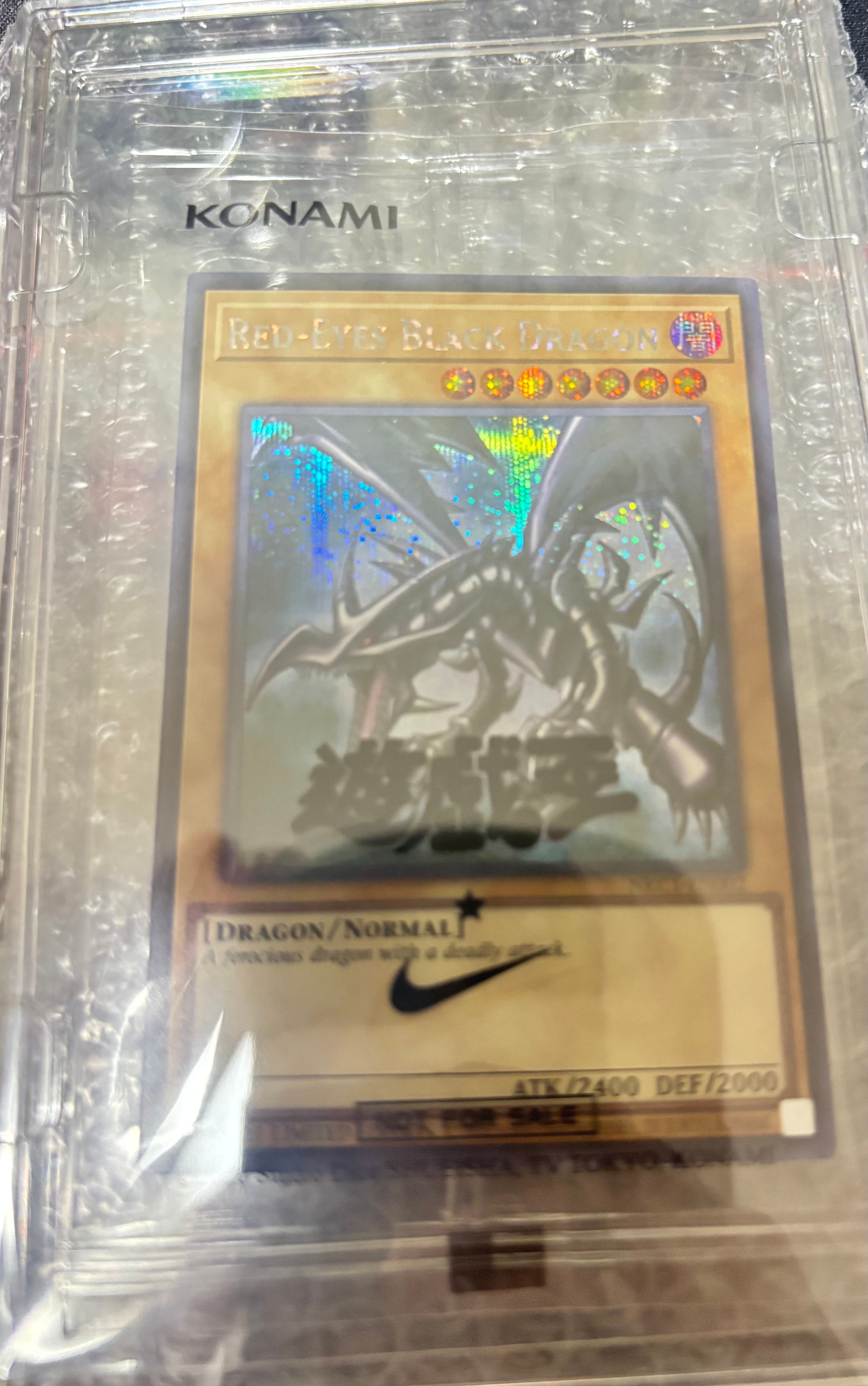 真紅眼の黒竜 SE [NKC1-EN002](遊戯王 x ナイキ エアーマックス 95 QS エアーマッスル House of Duel - 童実野町決闘遊戯館 限定プロモ) 