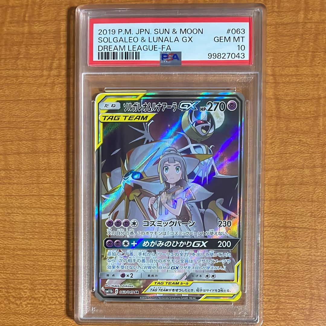 ソルガレオ&ルナアーラGX (リーリエ) SR :SA (ソルルナGX) [SM11b 063/049](強化拡張パック「ドリームリーグ」)