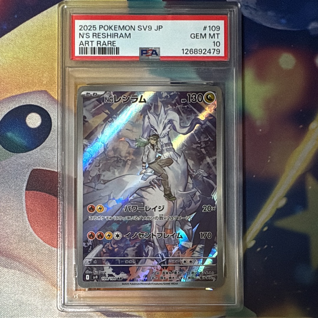 Nのレシラム AR [SV9 109/100](拡張パック「バトルパートナーズ」)