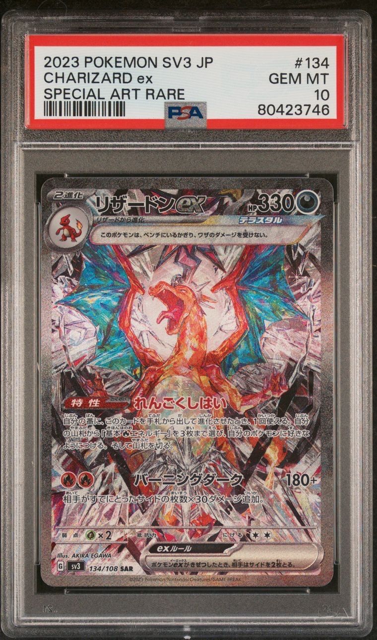 リザードンex SAR[SV3 134/108](拡張パック「黒炎の支配者」)