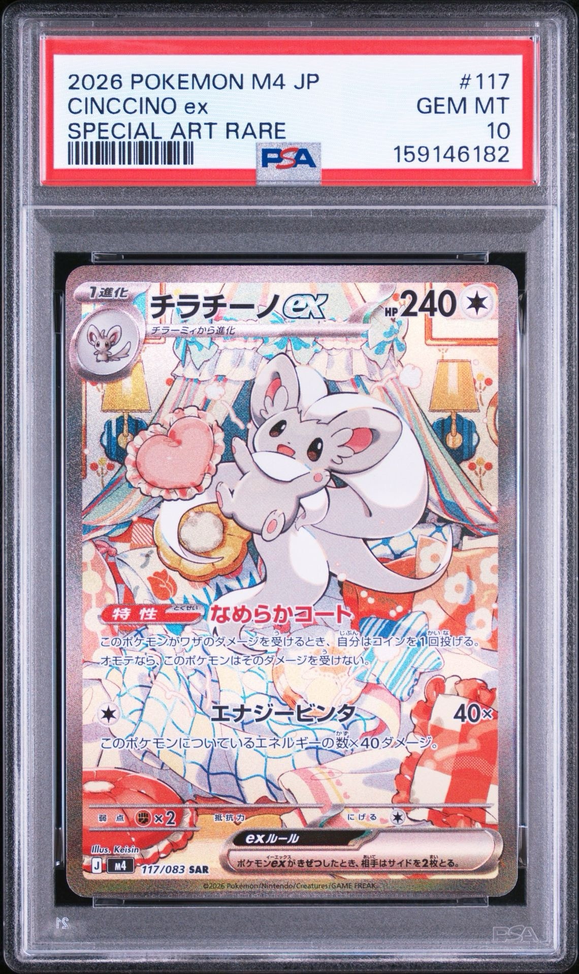チラチーノex SAR [M4 117/083](拡張パック「ニンジャスピナー」)通販