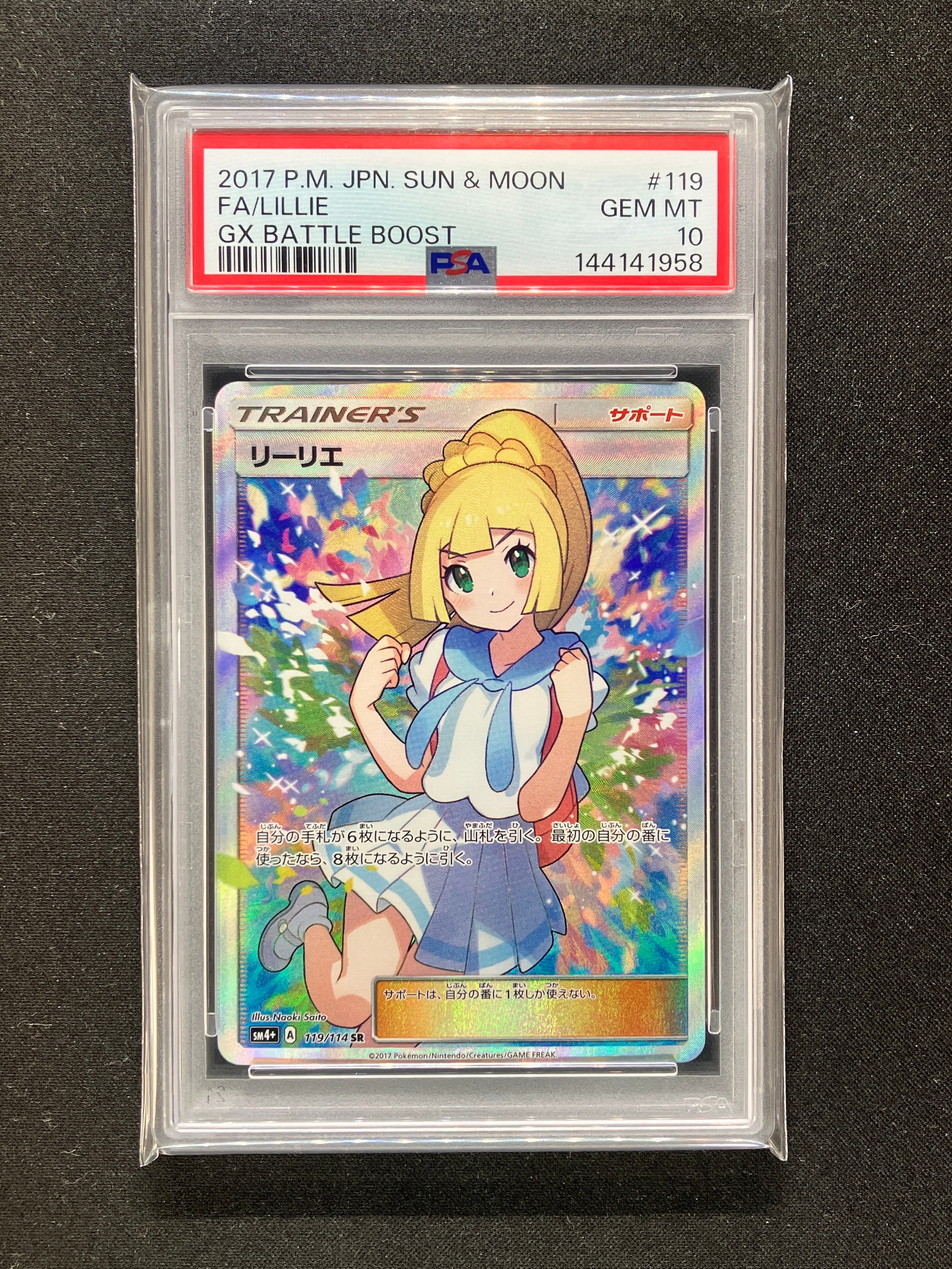 がんばリーリエ SR SM4+ GXバトルブースト 119/114 自引き美品‼️ 7540225.jpeg?size=m