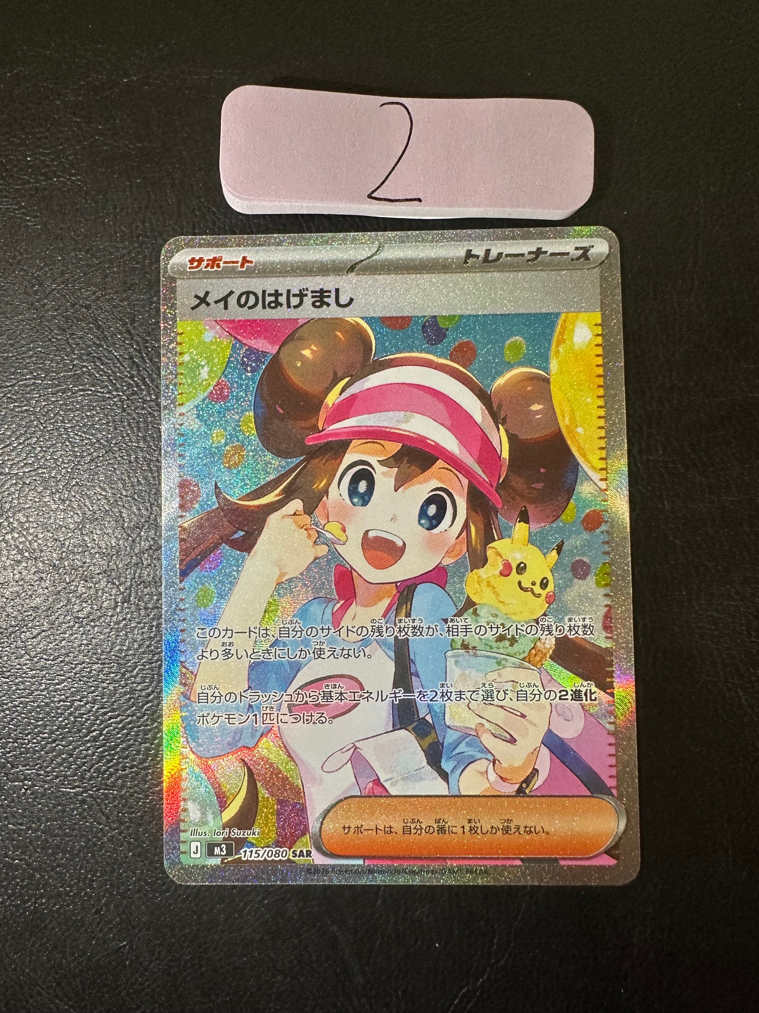 メイのはげまし SAR [M3 115/080](拡張パック「ムニキスゼロ」)