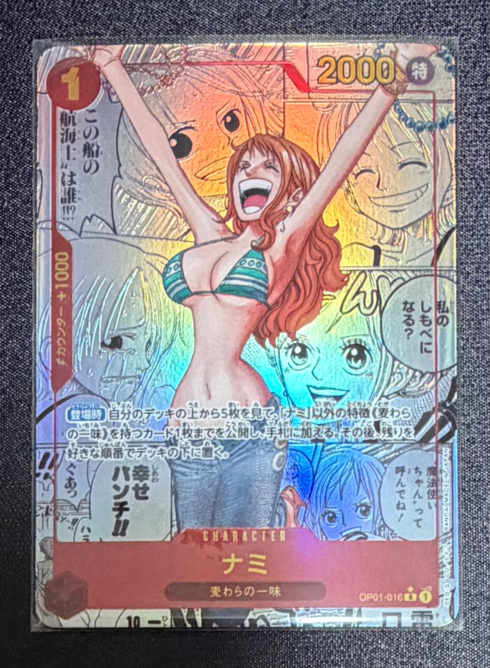 ナミ R-SP (コミパラ) [OP01-016](プレミアムブースター「ONE PIECE CARD THE BEST」)