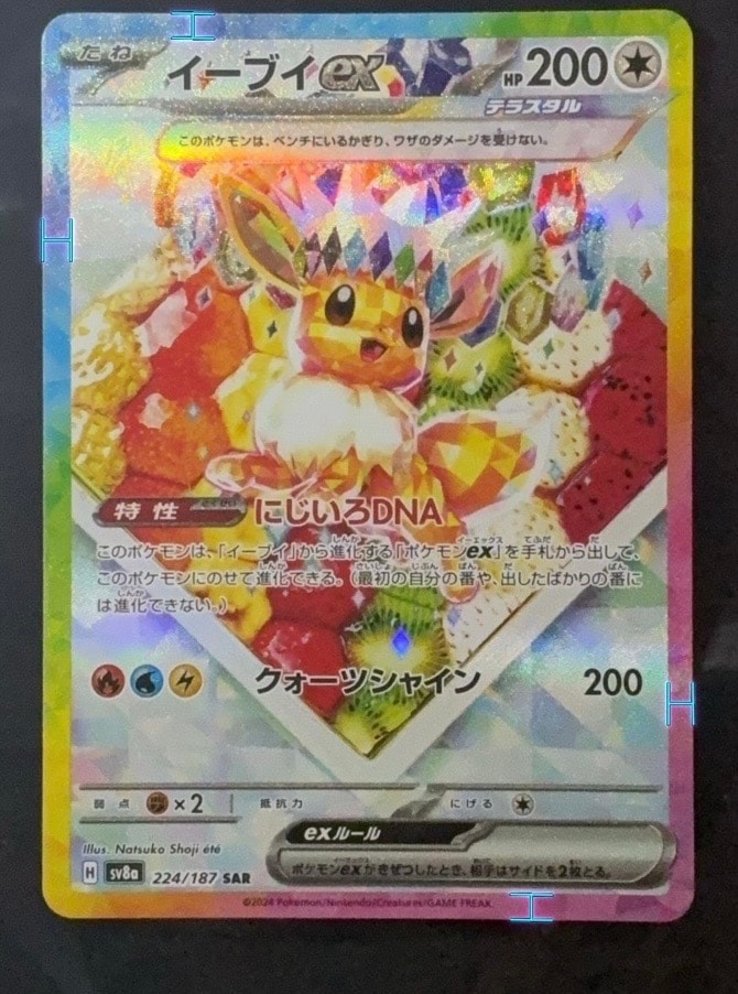 イーブイex SAR [SV8a 224/187](ハイクラスパック「テラスタルフェスex