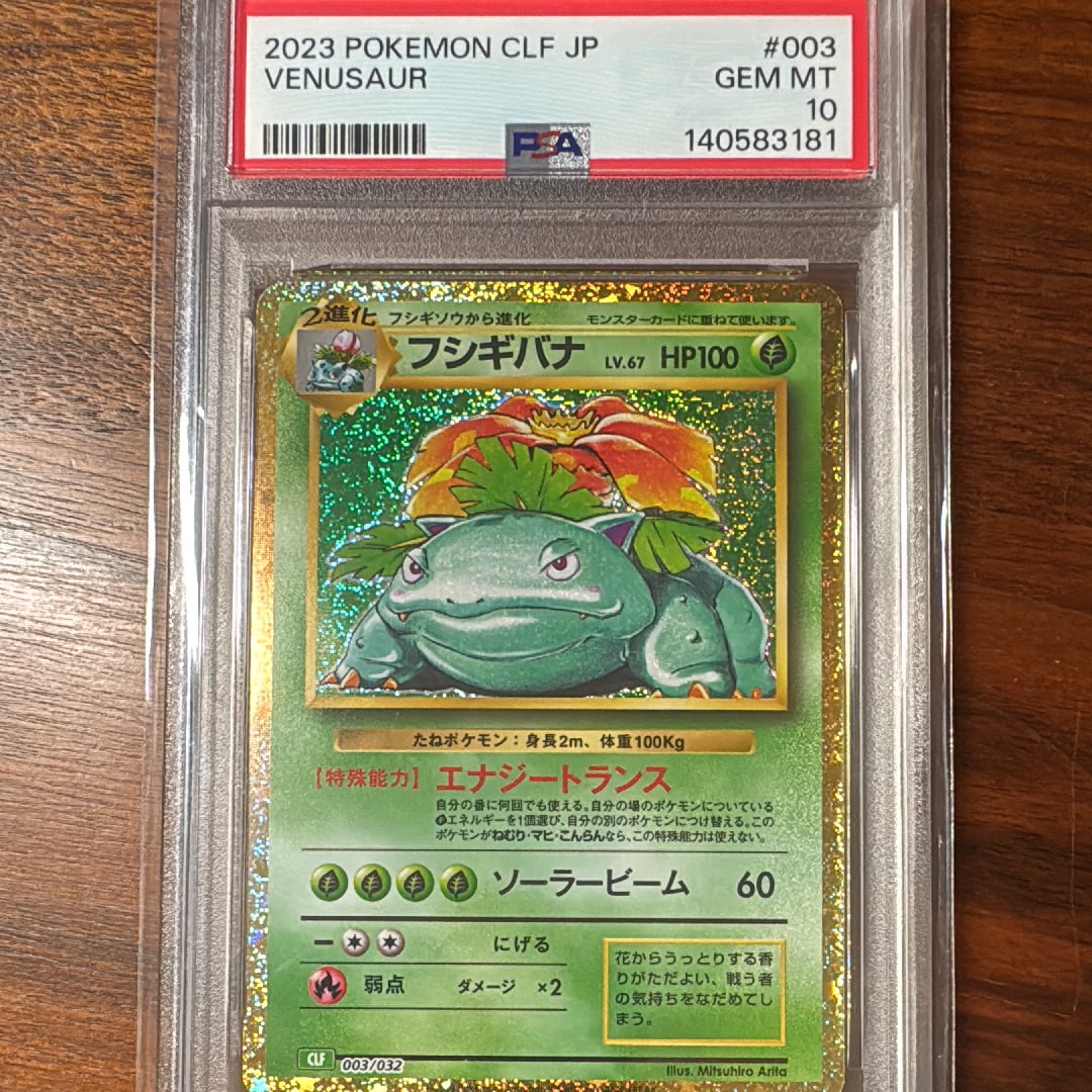 フシギバナ [CLF 003/032](ポケモンカードゲーム Classic)