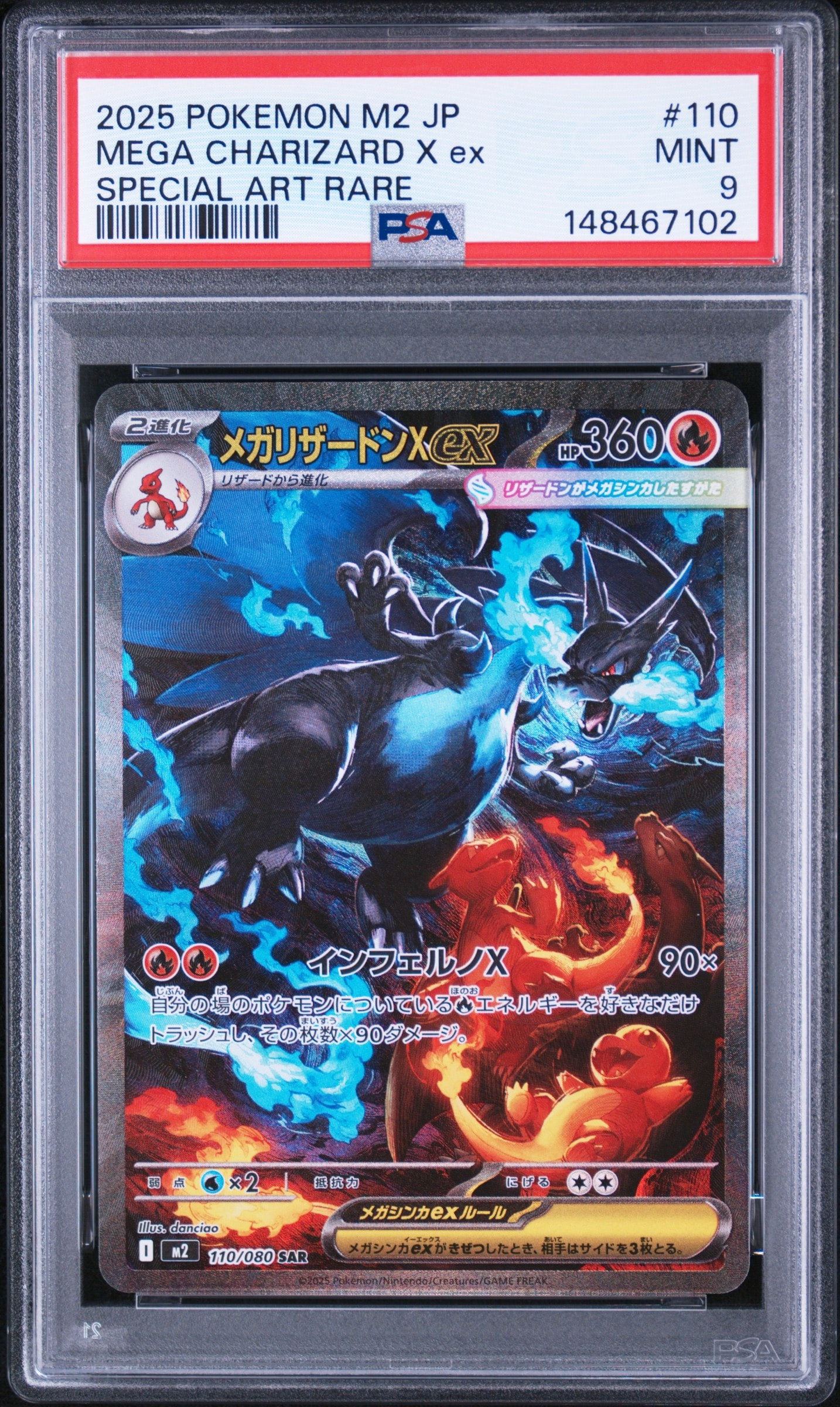 メガリザードンXex SAR [M2 110/080](拡張パック「インフェルノX