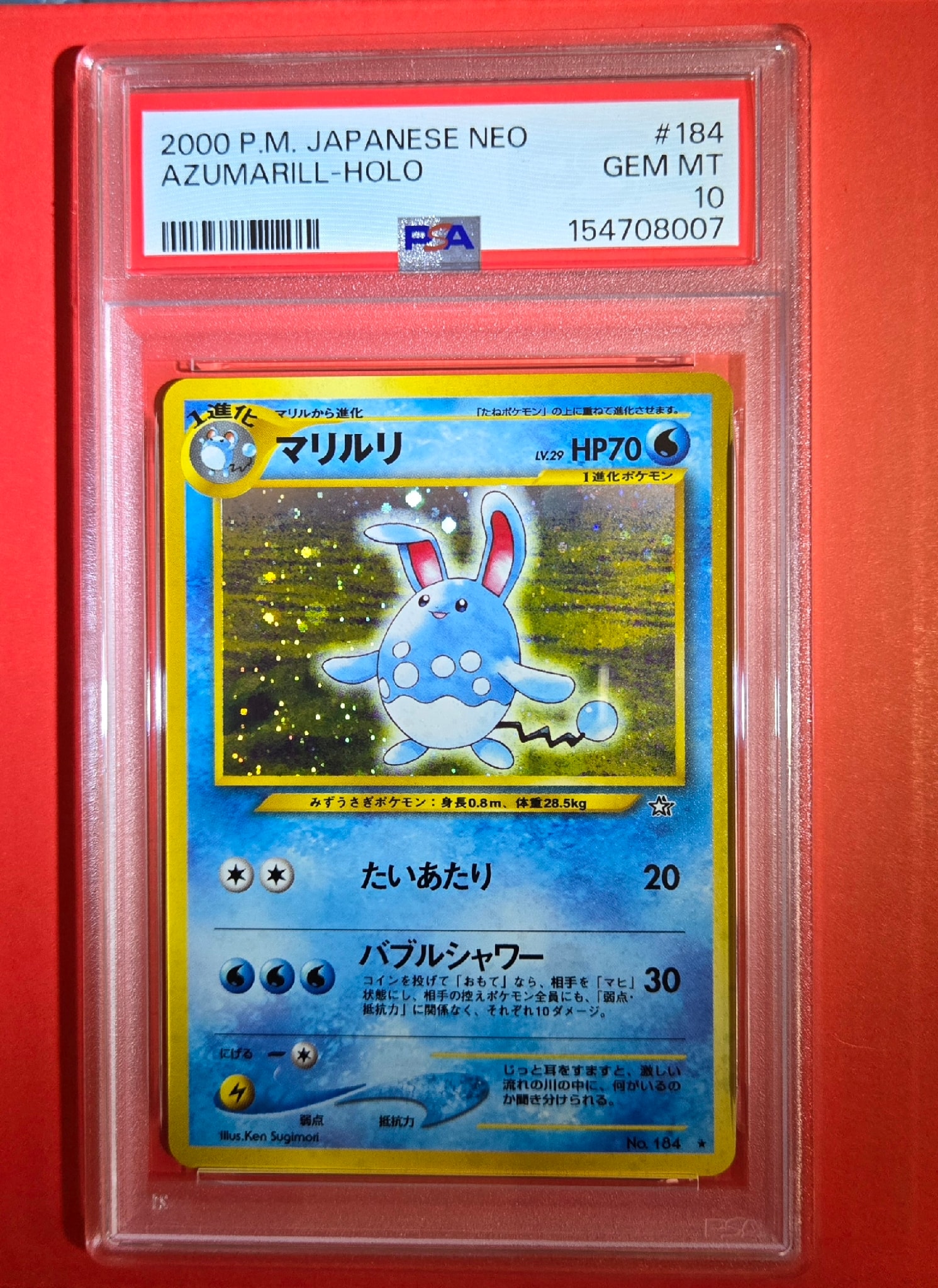 PSA10】マリルリ ☆ : 旧裏 [neo1 No.184](ポケモンカード☆neo 拡張
