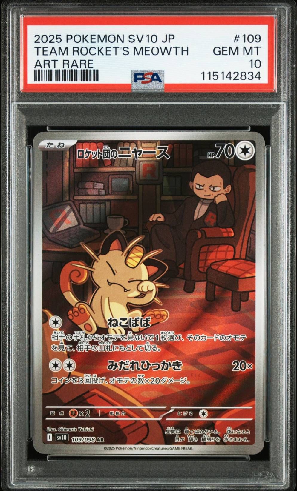 ロケット団のニャース AR [SV10 109/098](拡張パック「ロケット団の栄光」)