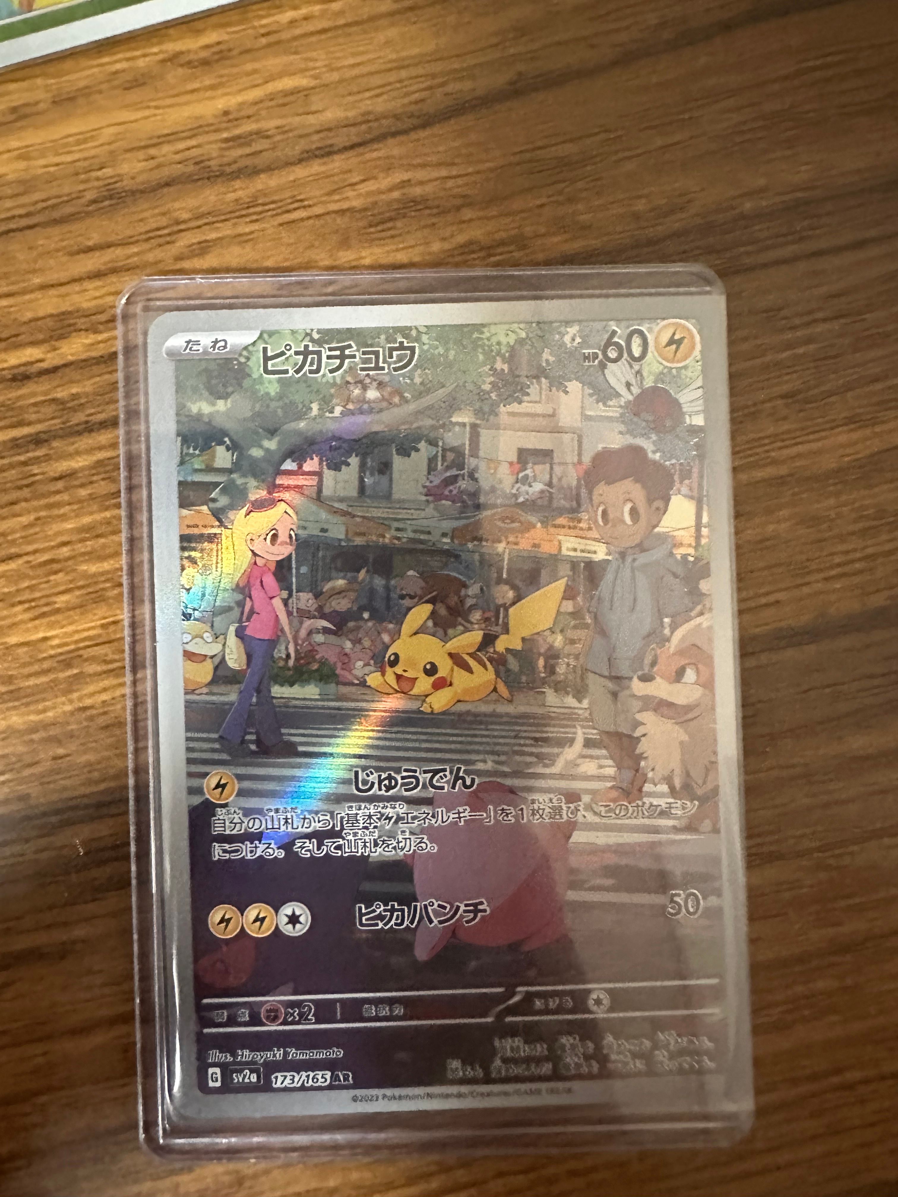 ピカチュウ AR[SV2a 173/165](強化拡張パック「ポケモンカード151」)