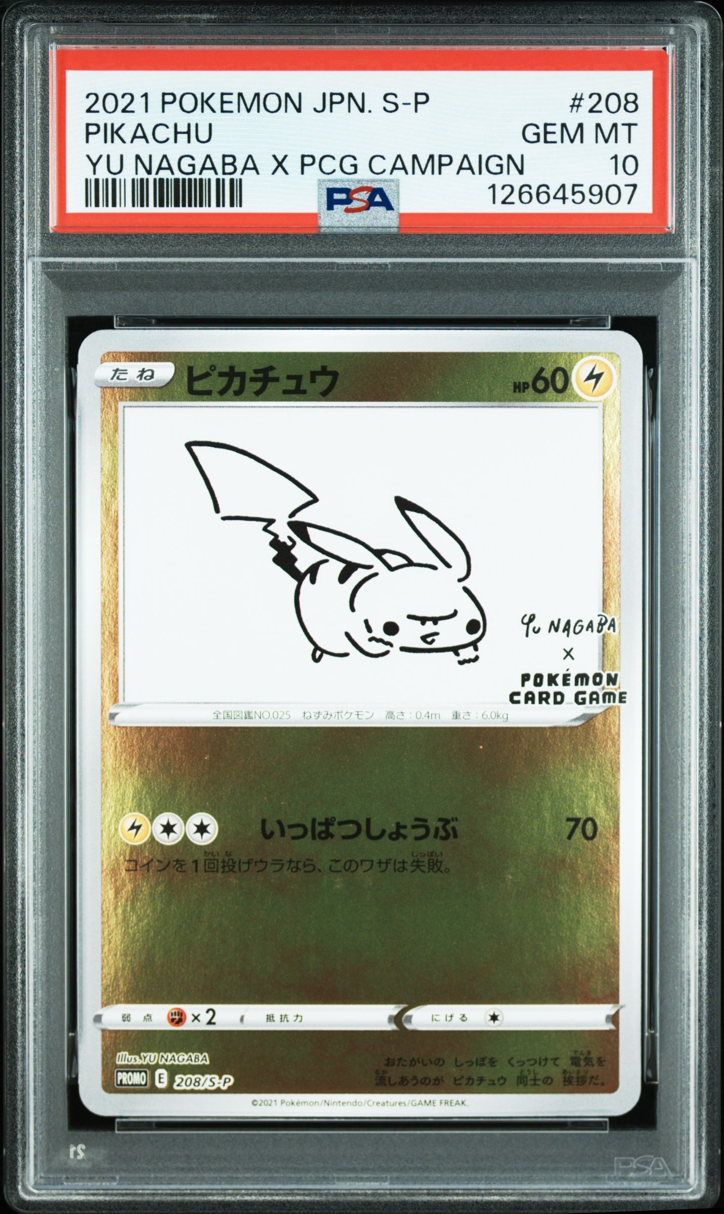 ピカチュウ:プロモ [S-P 208](「YU NAGABA×ポケモンカードゲーム