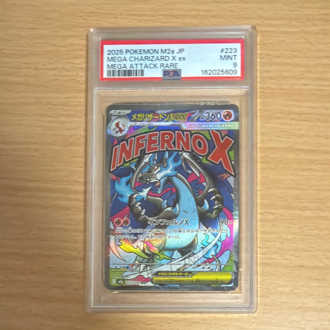 メガリザードンXex MA [M2a 223/193](ハイクラスパック「MEGAドリームex」)