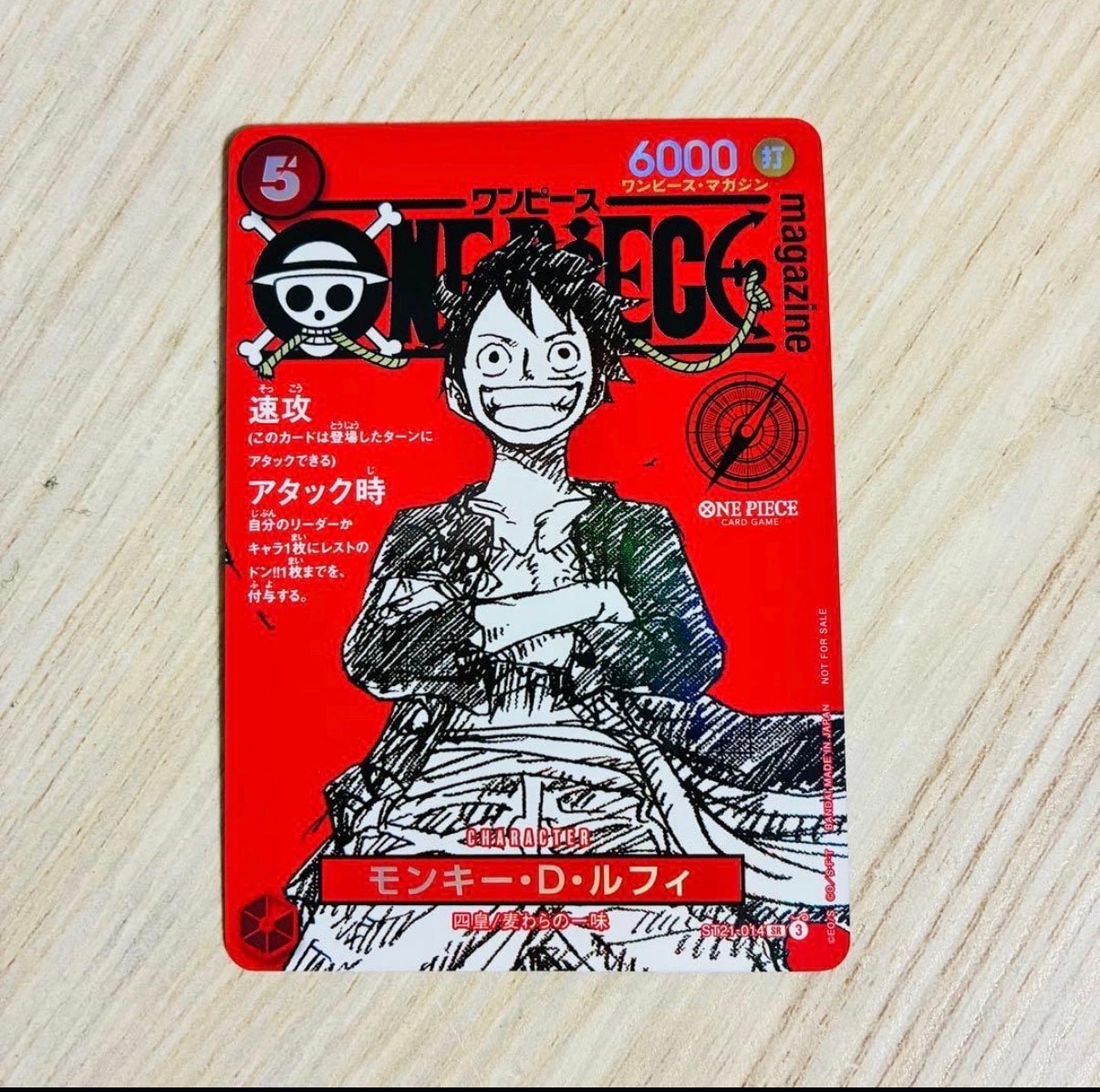 モンキー・D・ルフィ SR [ST21-014](プロモーションカード「ワンピースマガジン 特集 週刊少年ジャンプとワンピース 020」)