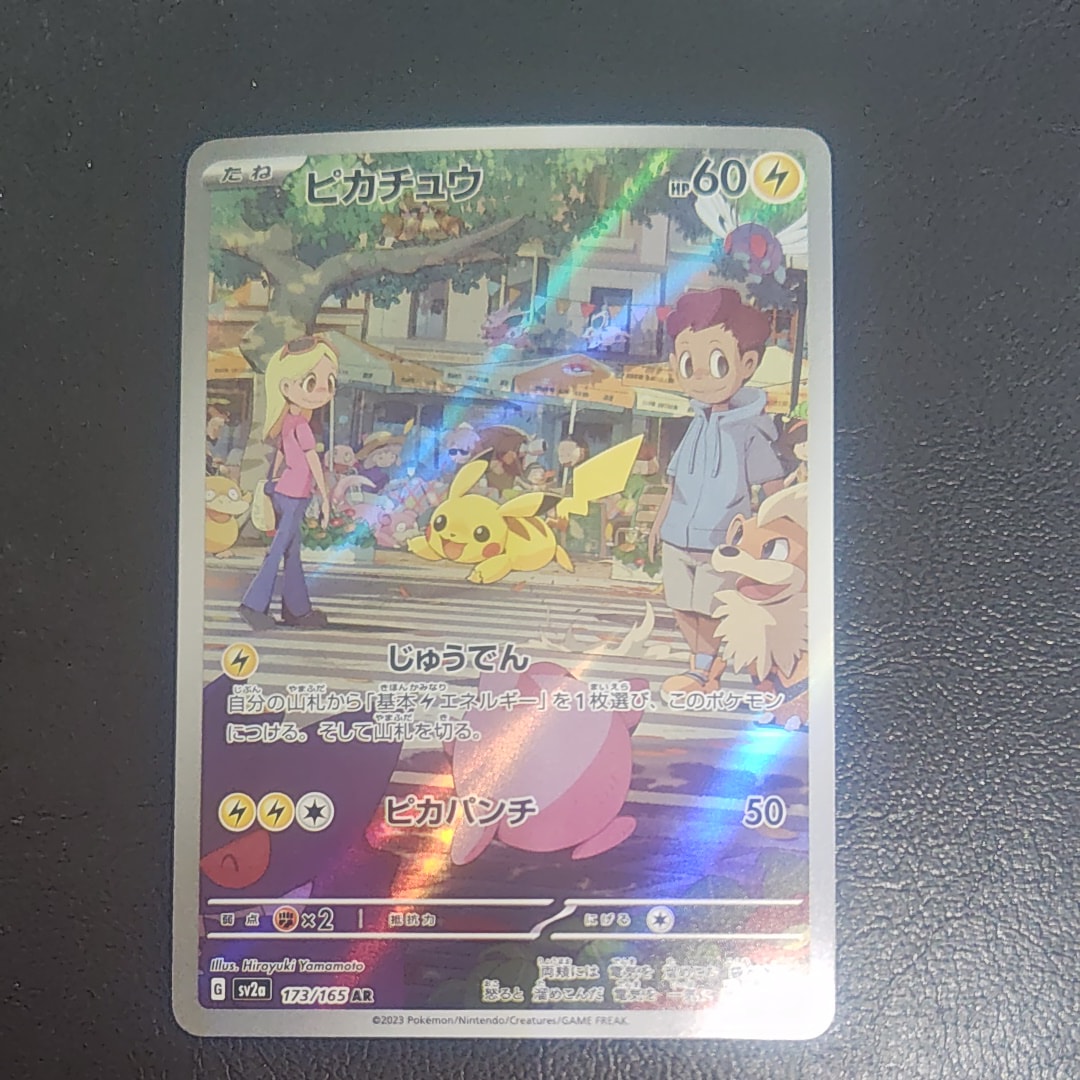 ピカチュウ AR[SV2a 173/165](強化拡張パック「ポケモンカード151」)