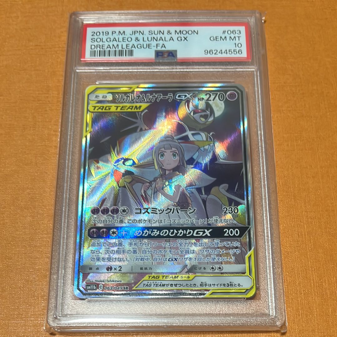ソルガレオ&ルナアーラGX (リーリエ) SR :SA (ソルルナGX) [SM11b 063/049](強化拡張パック「ドリームリーグ」)