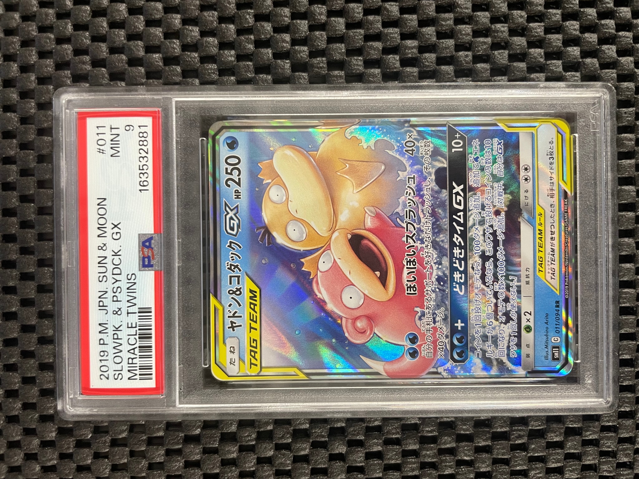 ヤドン&コダックGX RR [SM11 011/094](拡張パック「ミラクルツイン