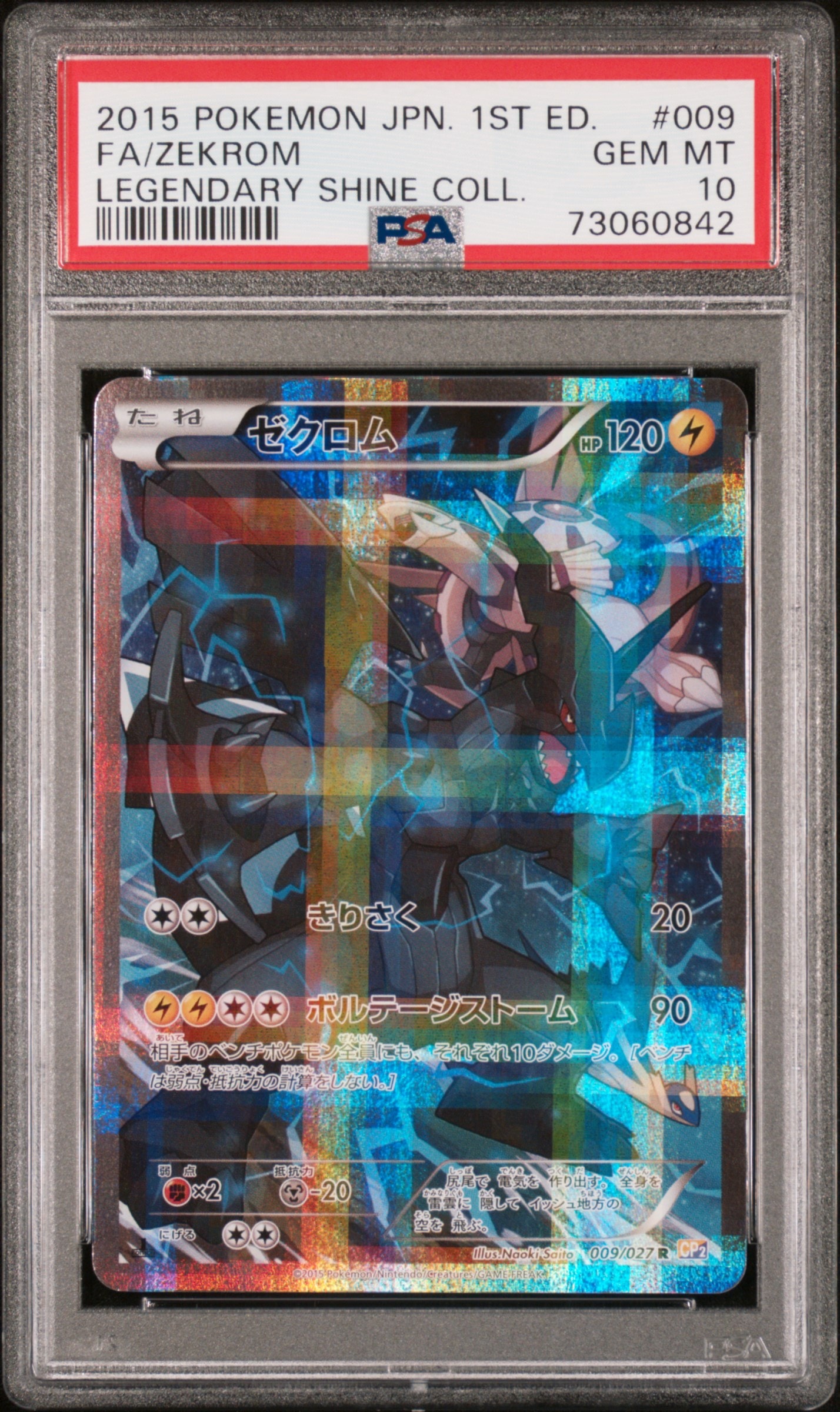 ゼクロム R :1ED [CP2 009/027](コンセプトパック「伝説キラ