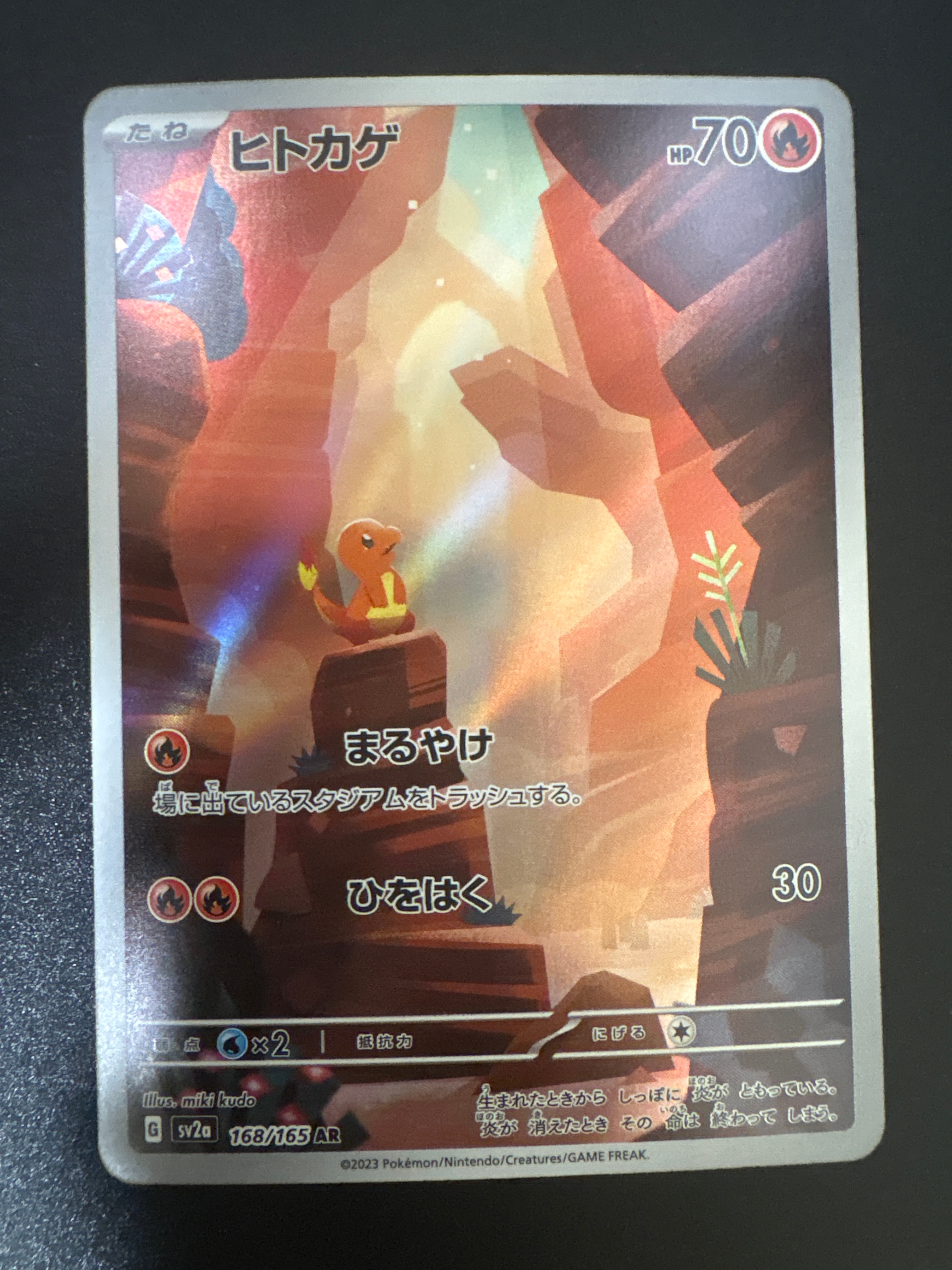 ヒトカゲ AR[SV2a 168/165](強化拡張パック「ポケモンカード151」)
