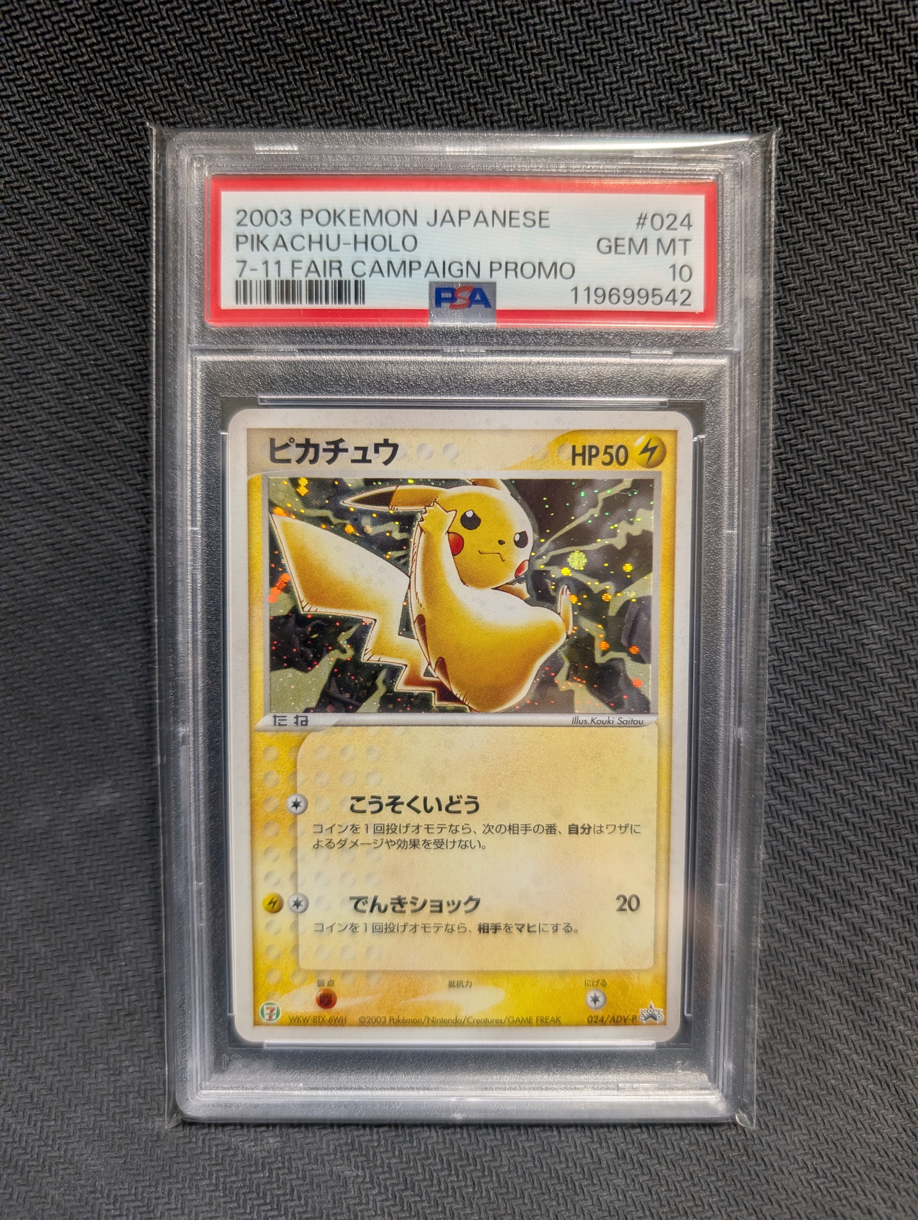 PSA10】ピカチュウ: プロモ[ADV-P 024/ADV-P](プロモーションカード