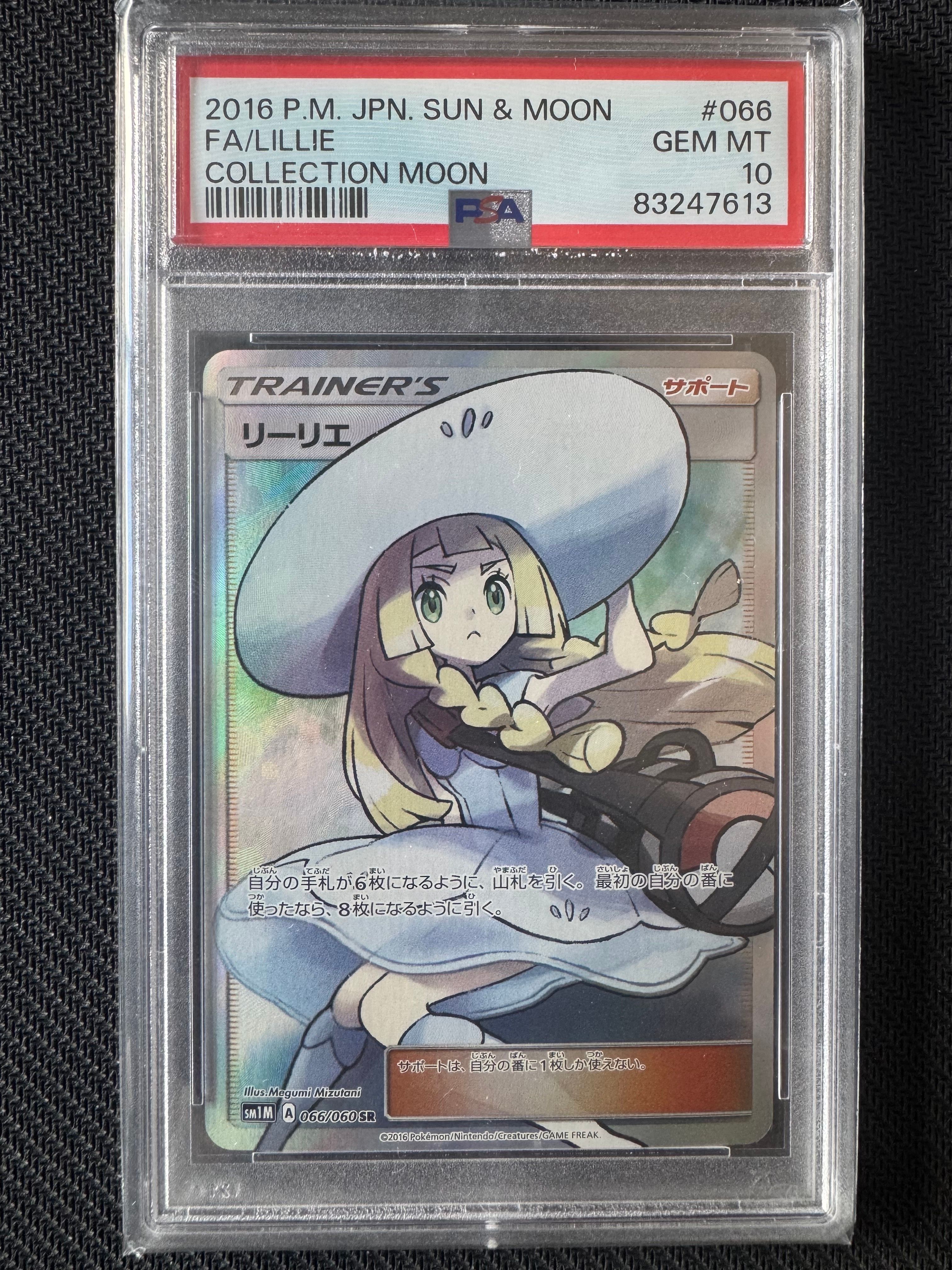 リーリエ(帽子リーリエ)SR[SM1M 066/060](拡張パック「コレクション ムーン」)
