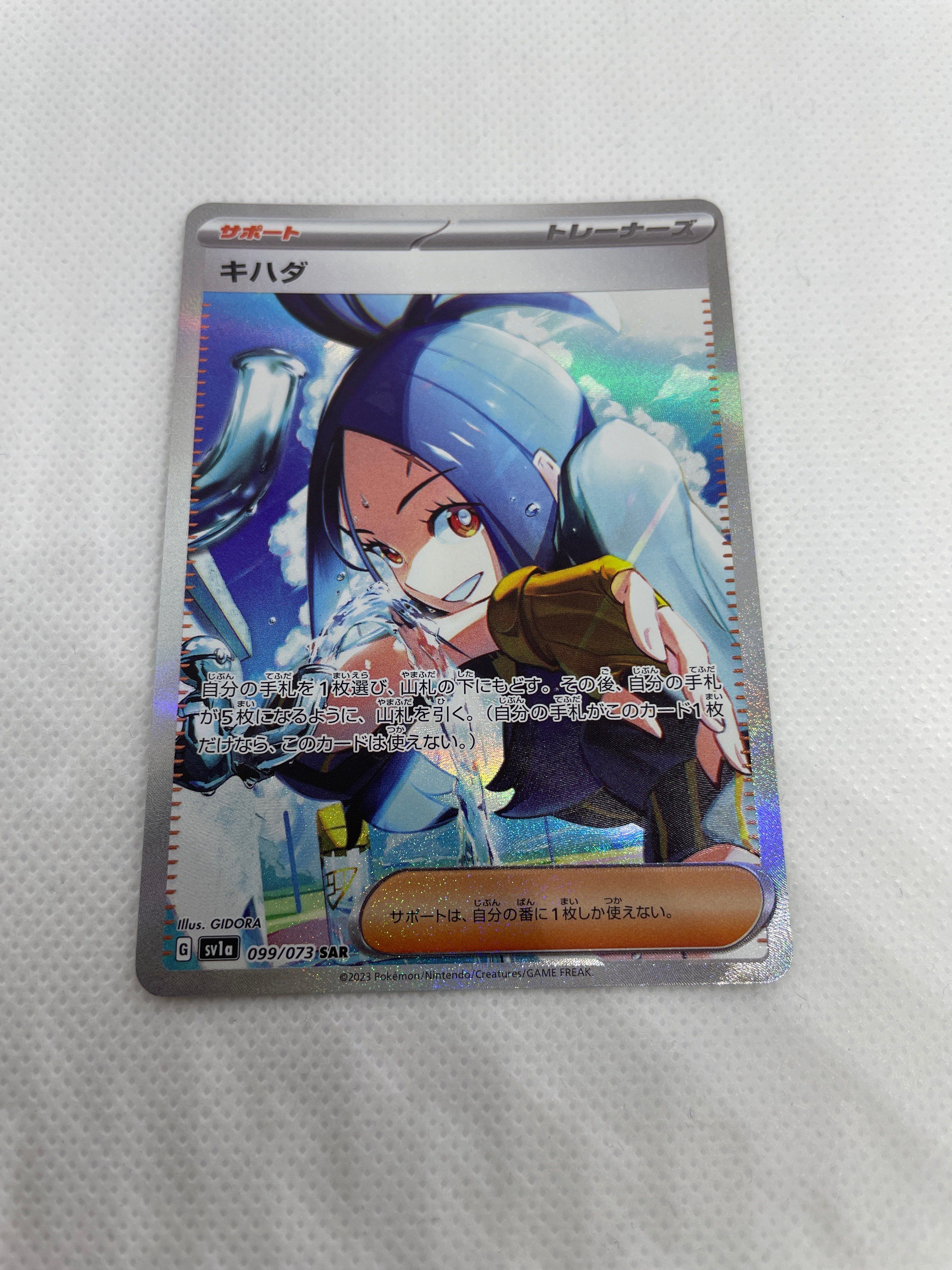 キハダ SAR[SV1a 099/073](スカーレット&バイオレット 拡張パック「トリプレットビート」)