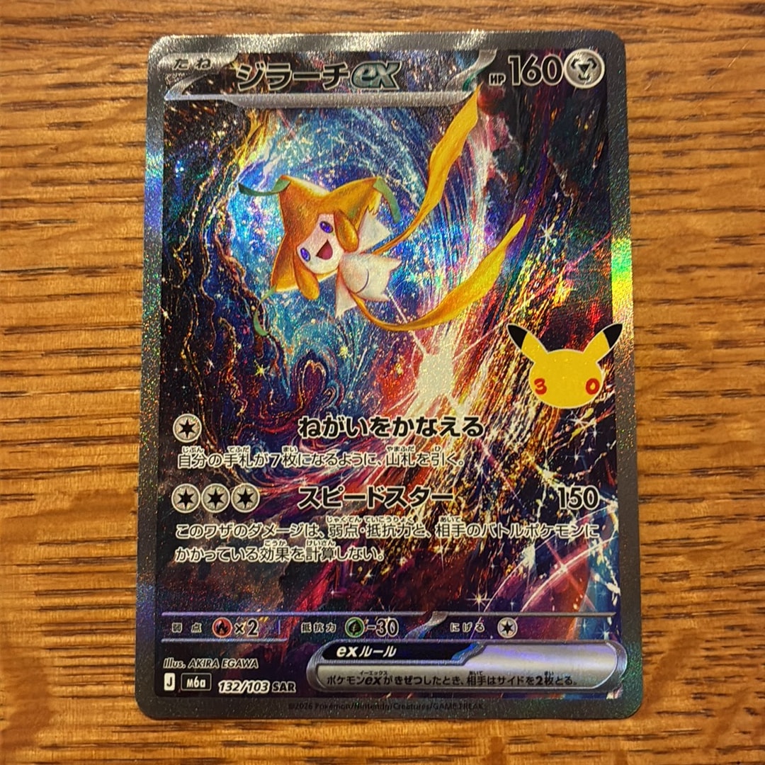 ジラーチex SAR [M6a 132/103](拡張パック「30th CELEBRATION」)