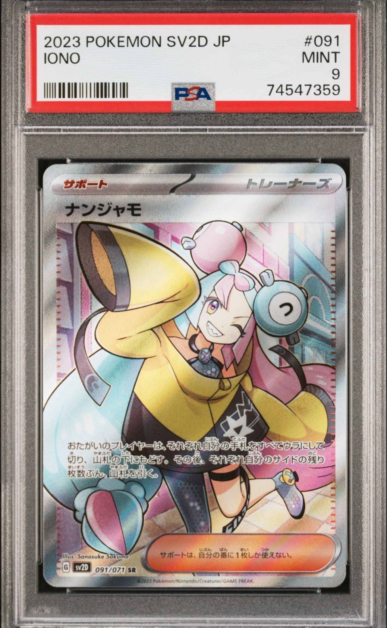 ナンジャモ SR[SV2D 091/071](拡張パック「クレイバースト」)