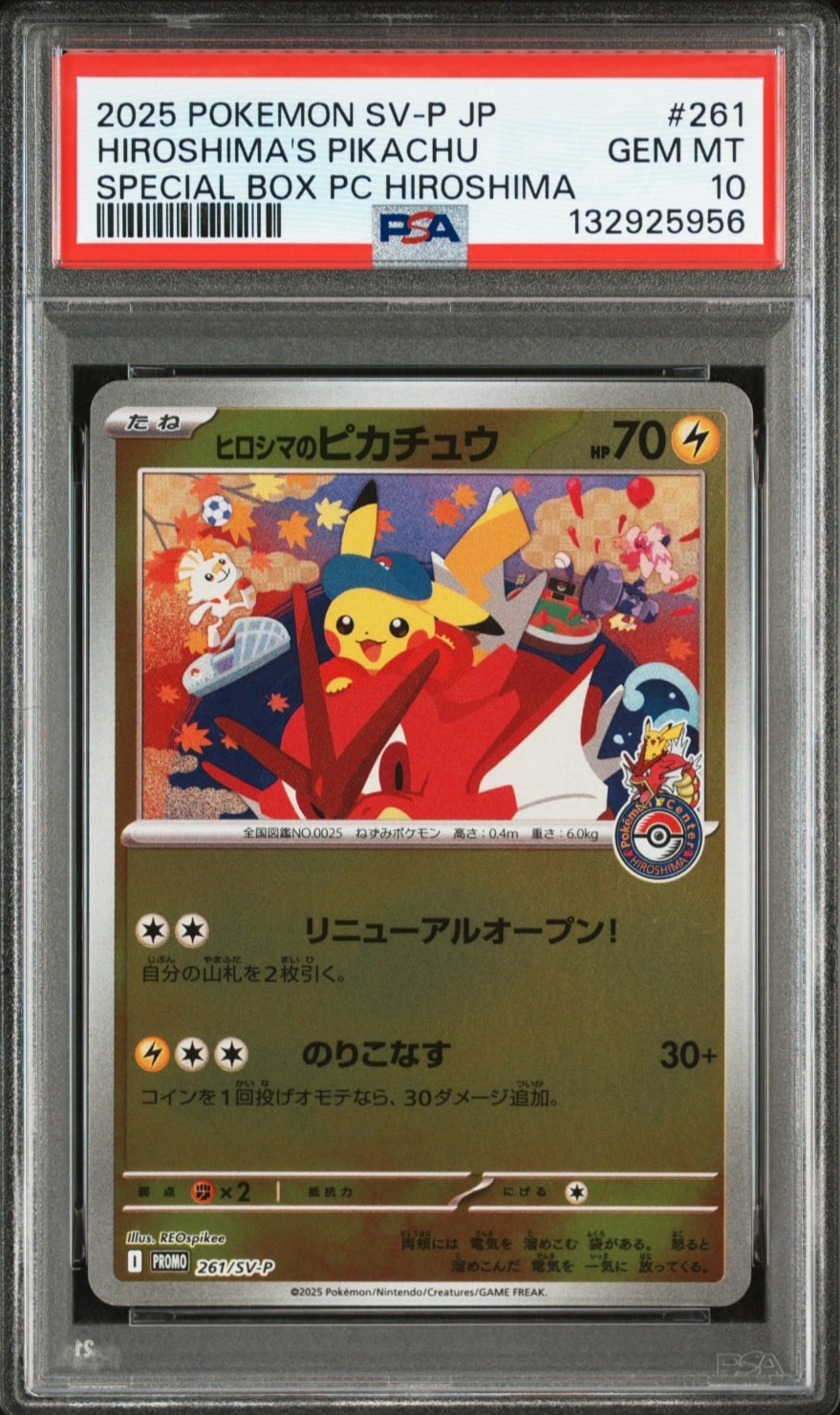 ヒロシマのピカチュウ P [SV-P 261](スペシャルBOX「ポケモンセンターヒロシマ」)