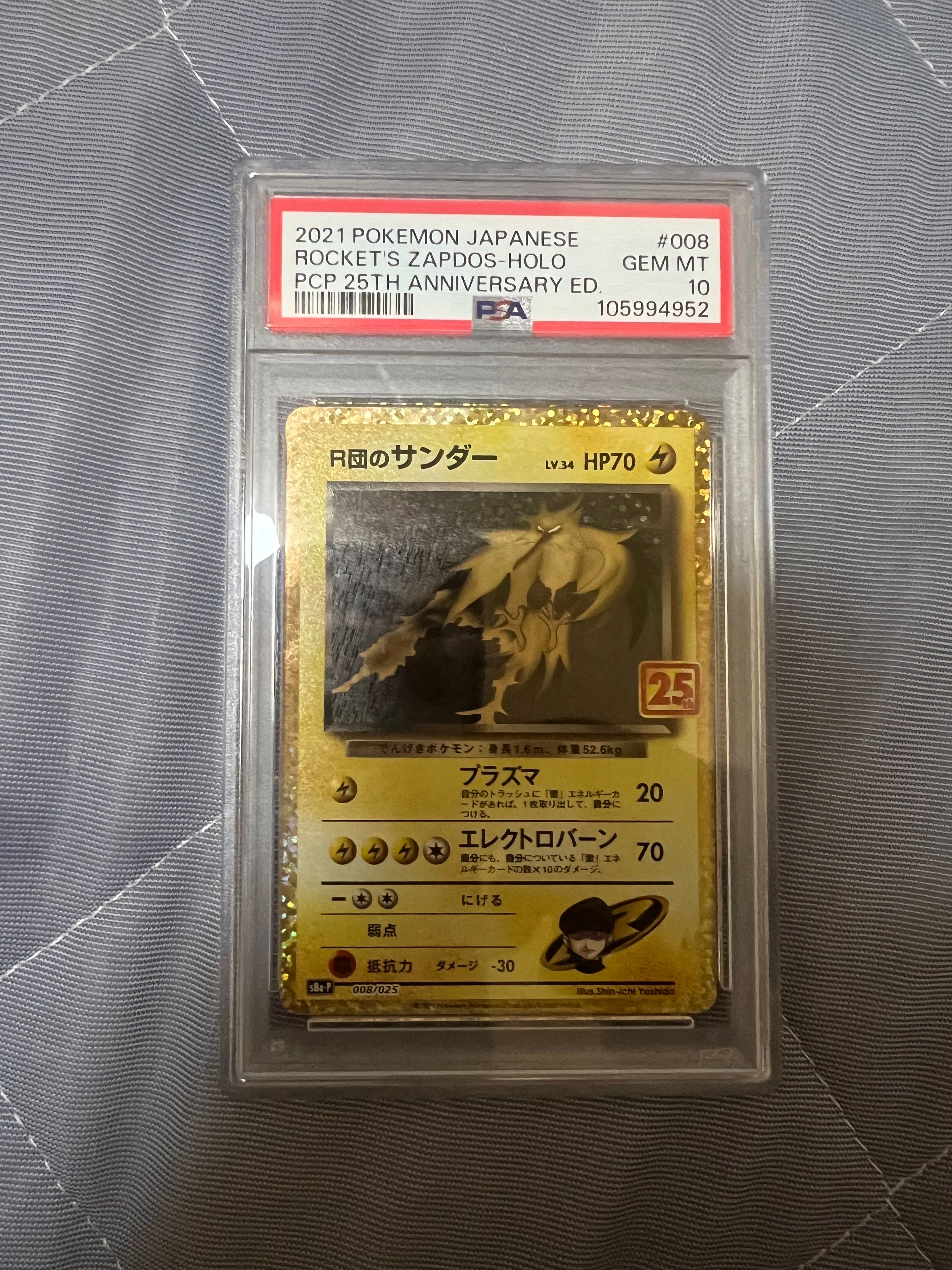 R団のサンダー(25th): プロモ[025 008](プロモカードパック 25th ANNIVERSARY edition「S8a-P」)