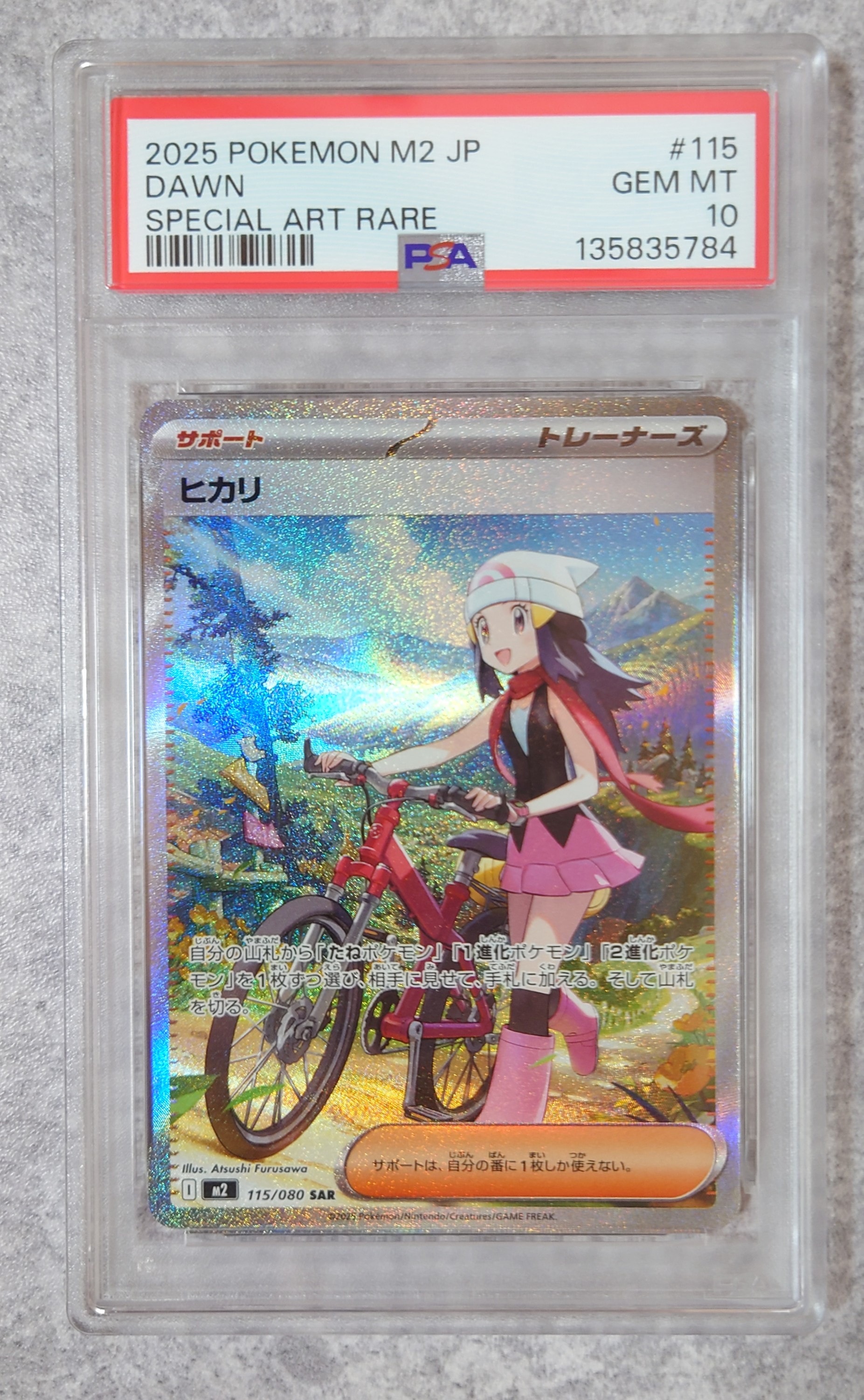 ヒカリ SAR [M2 115/080](拡張パック「インフェルノX」)