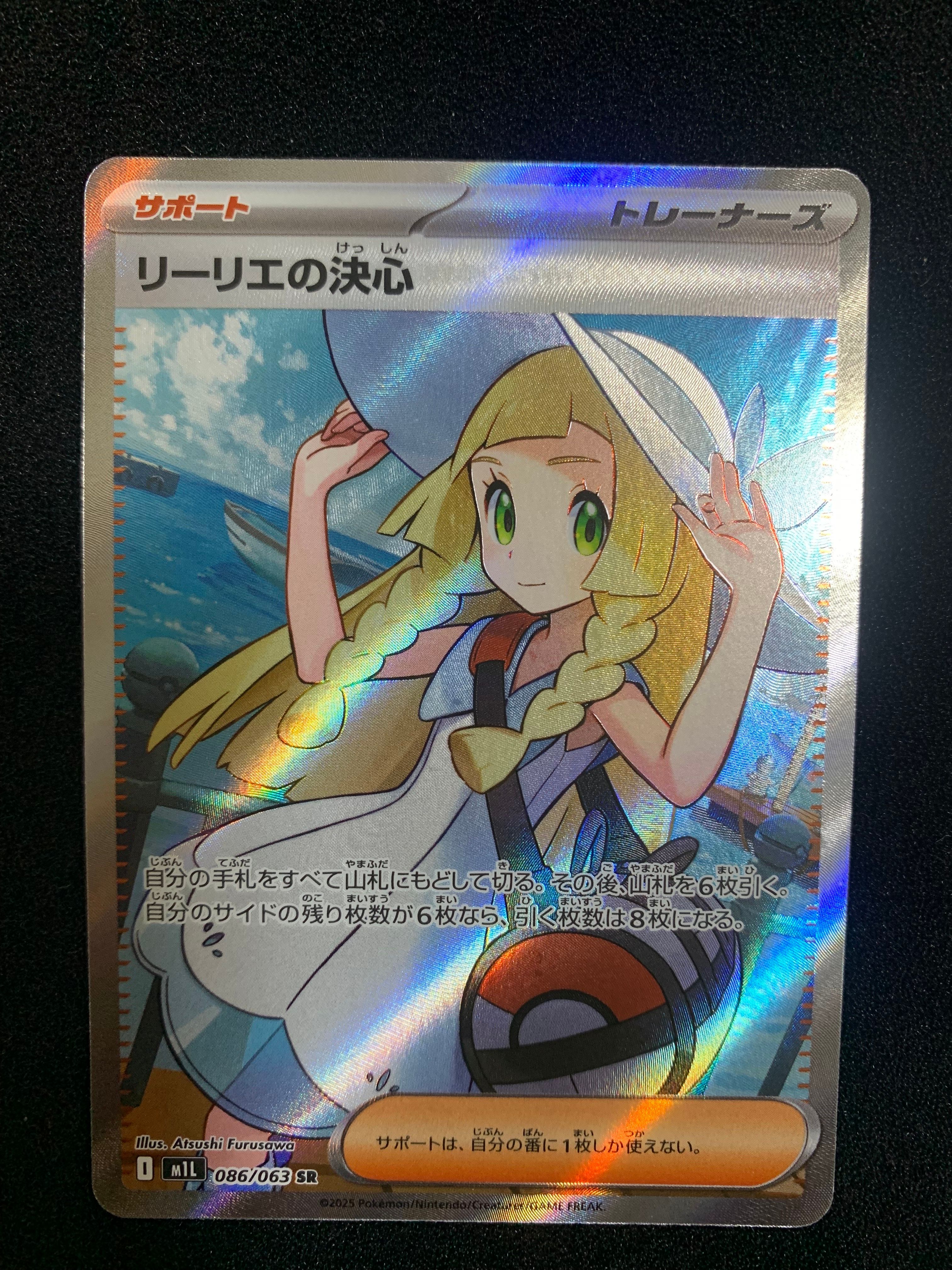 リーリエの決心 SR [M1L 086/063](拡張パック「メガブレイブ」)