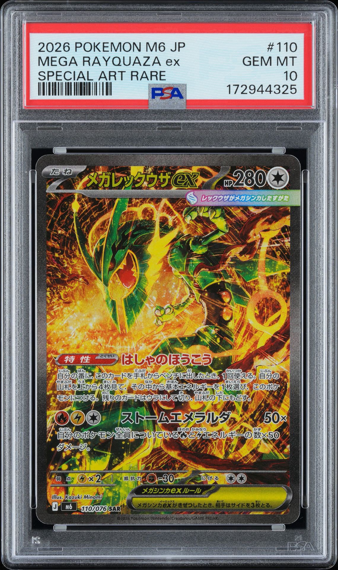 メガレックウザex SAR [M6 110/076](拡張パック「ストームエメラルダ」)