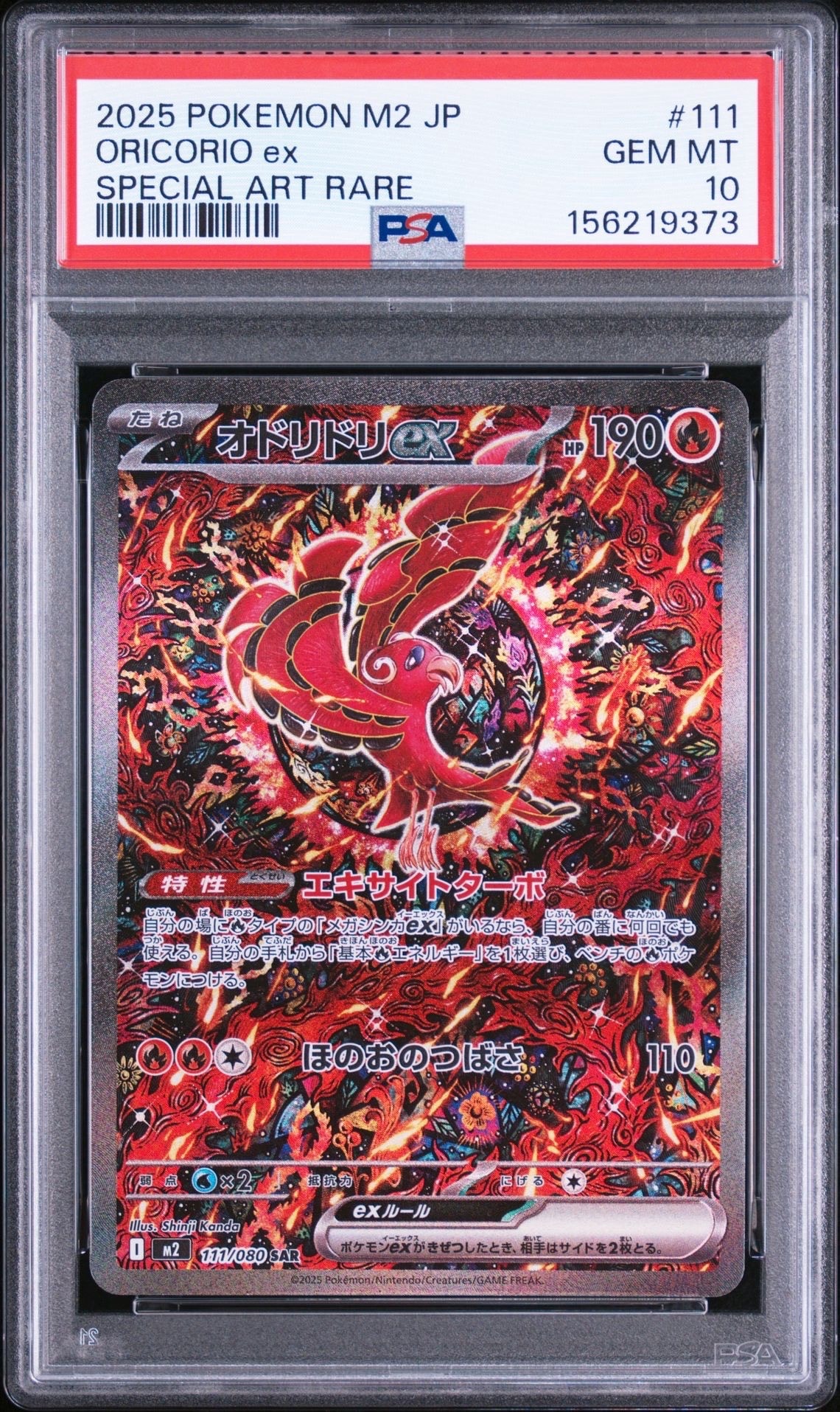 PSA10】オドリドリex SAR [M2 111/080](拡張パック「インフェルノX