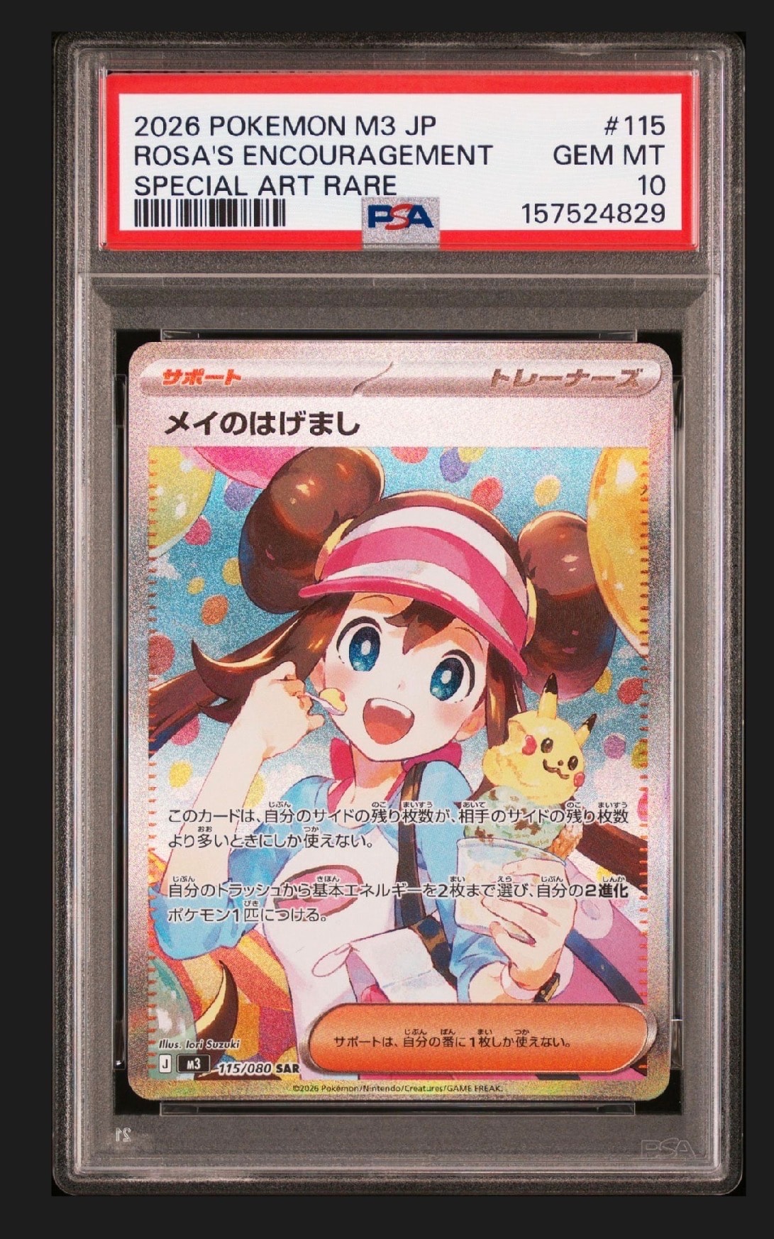 メイのはげまし SAR [M3 115/080](拡張パック「ムニキスゼロ」)