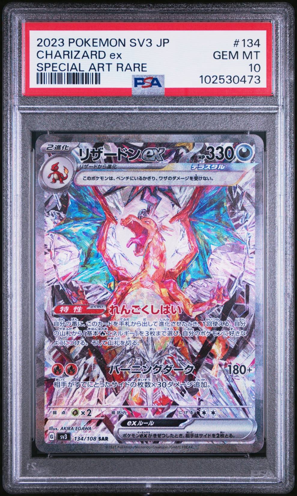 リザードンex SAR[SV3 134/108](拡張パック「黒炎の支配者」)