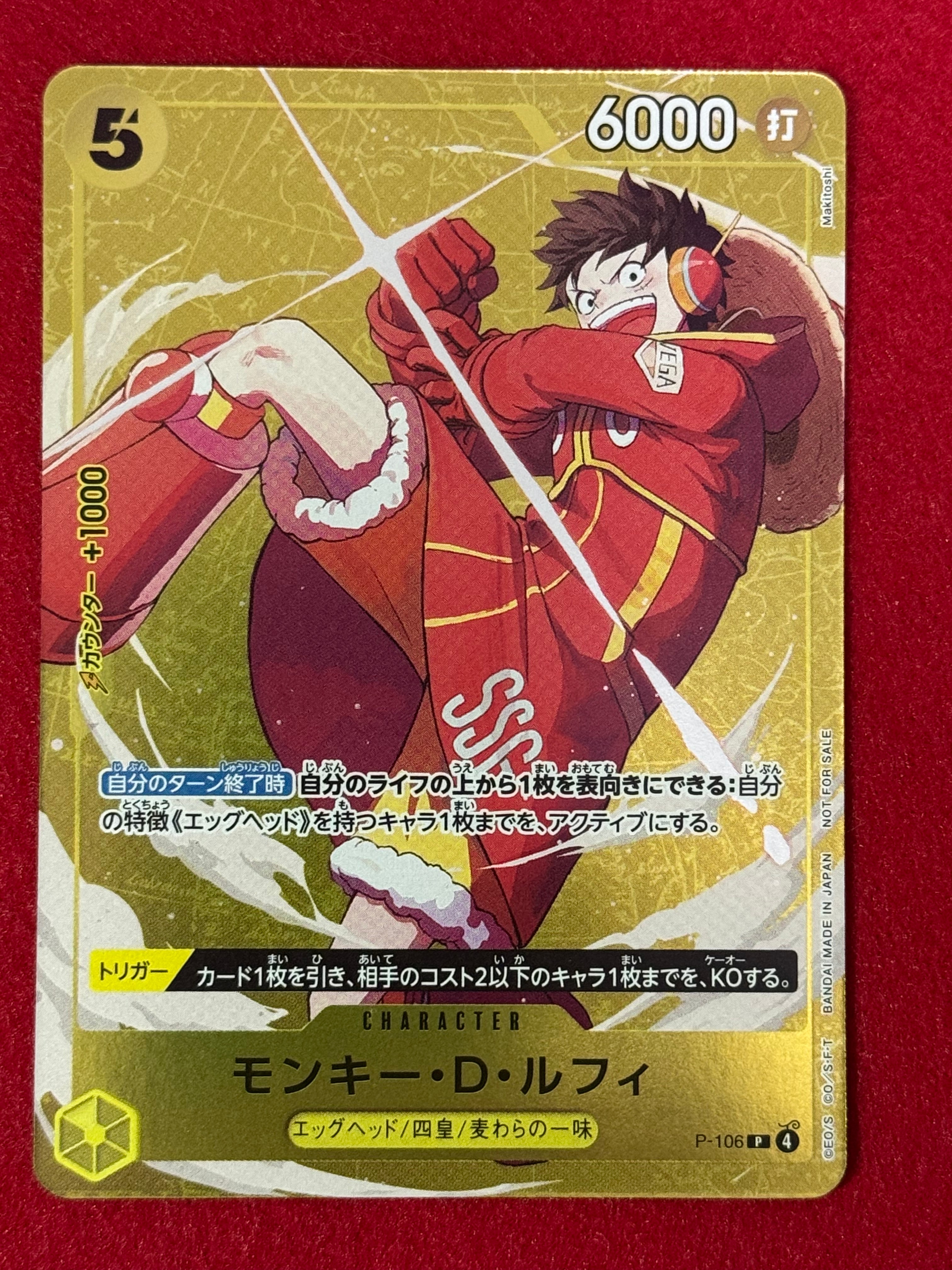 モンキー・D・ルフィ P [P-106](プロモーションカード「スタンダードバトル 2025年12月 優勝記念品」)