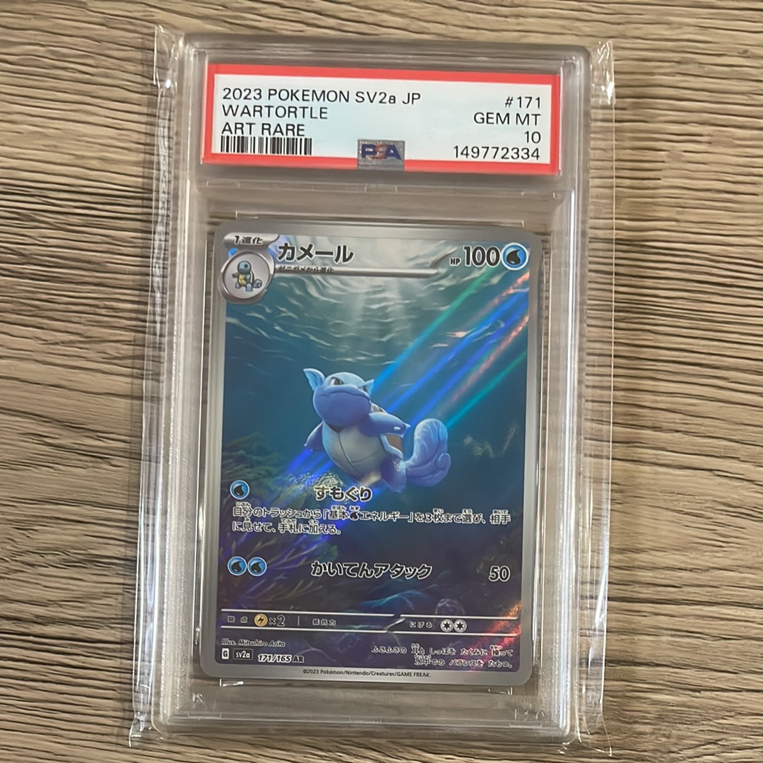 カメール AR[SV2a 171/165](強化拡張パック「ポケモンカード151」)