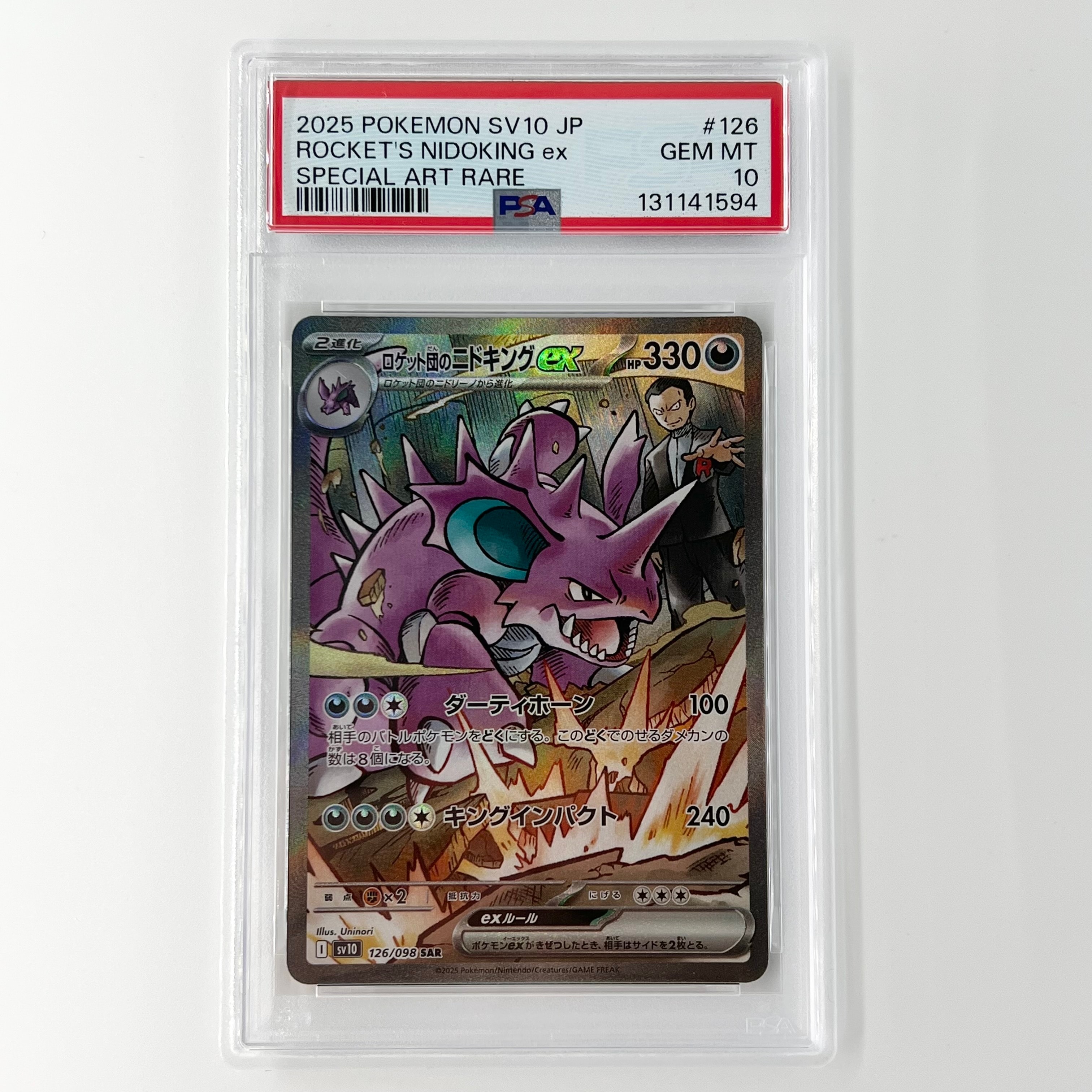 ロケット団のニドキングex SAR [SV10 126/098](拡張パック「ロケット団の栄光」)