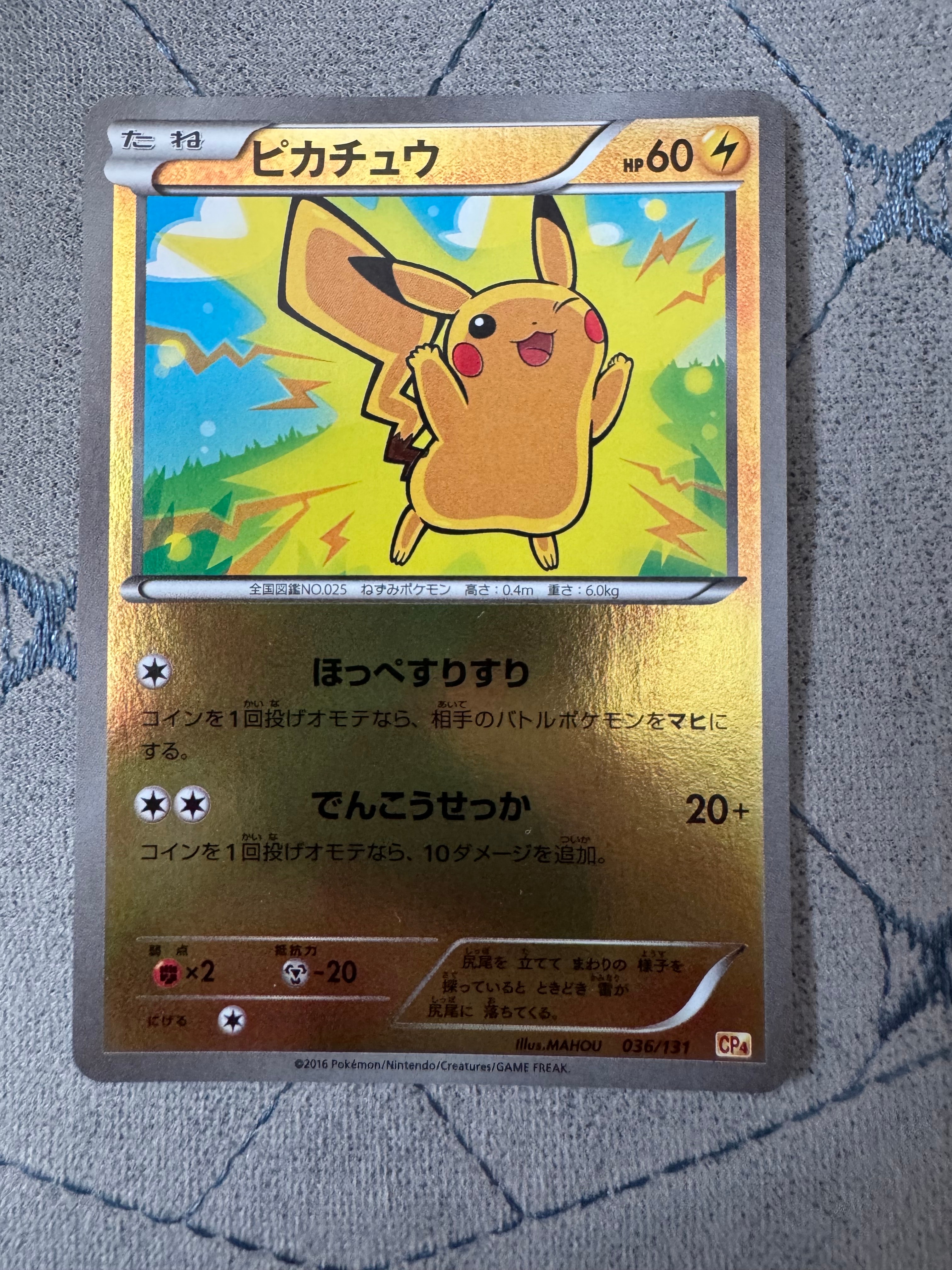 ピカチュウ [CP4 036/131](プレミアムチャンピオンパック「EX×M×BREAK