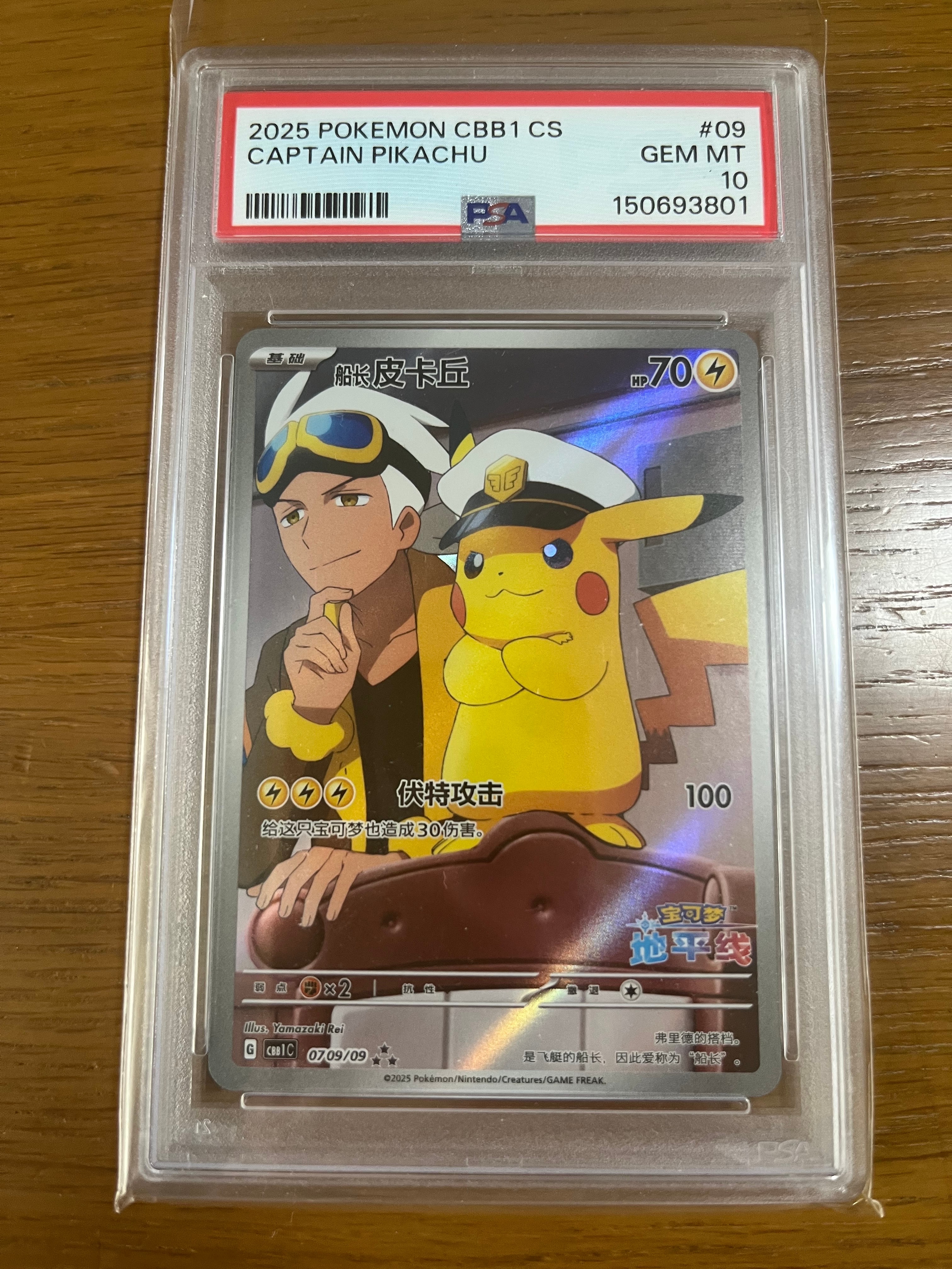 キャプテンピカチュウ AR [CBB1C 07 09/09]【中国語版】(ポケモンカード ジェムパック フラッシュカード)