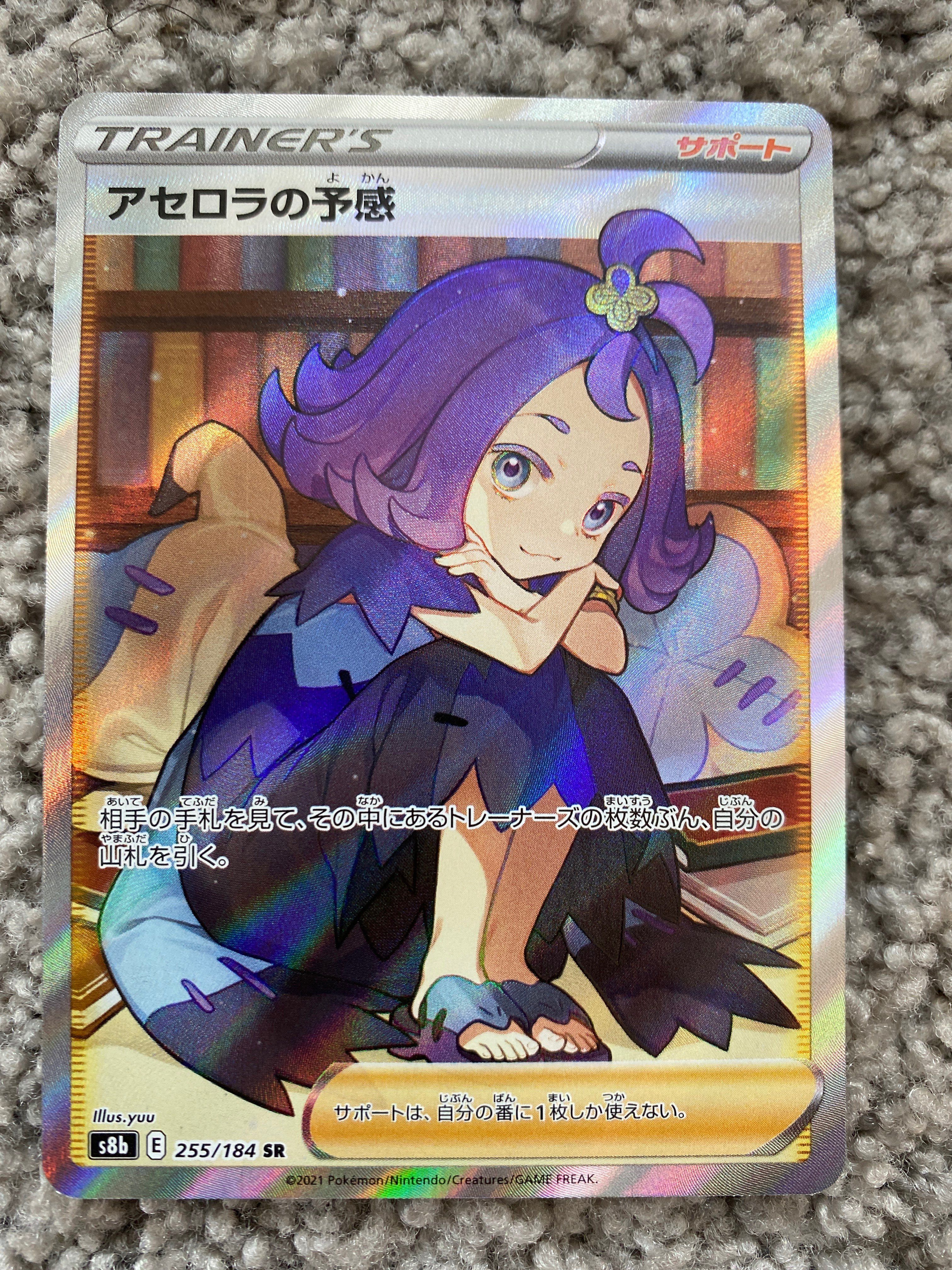 アセロラの予感 SR[S8b 255/184](ハイクラスパック「VMAXクライマックス」)