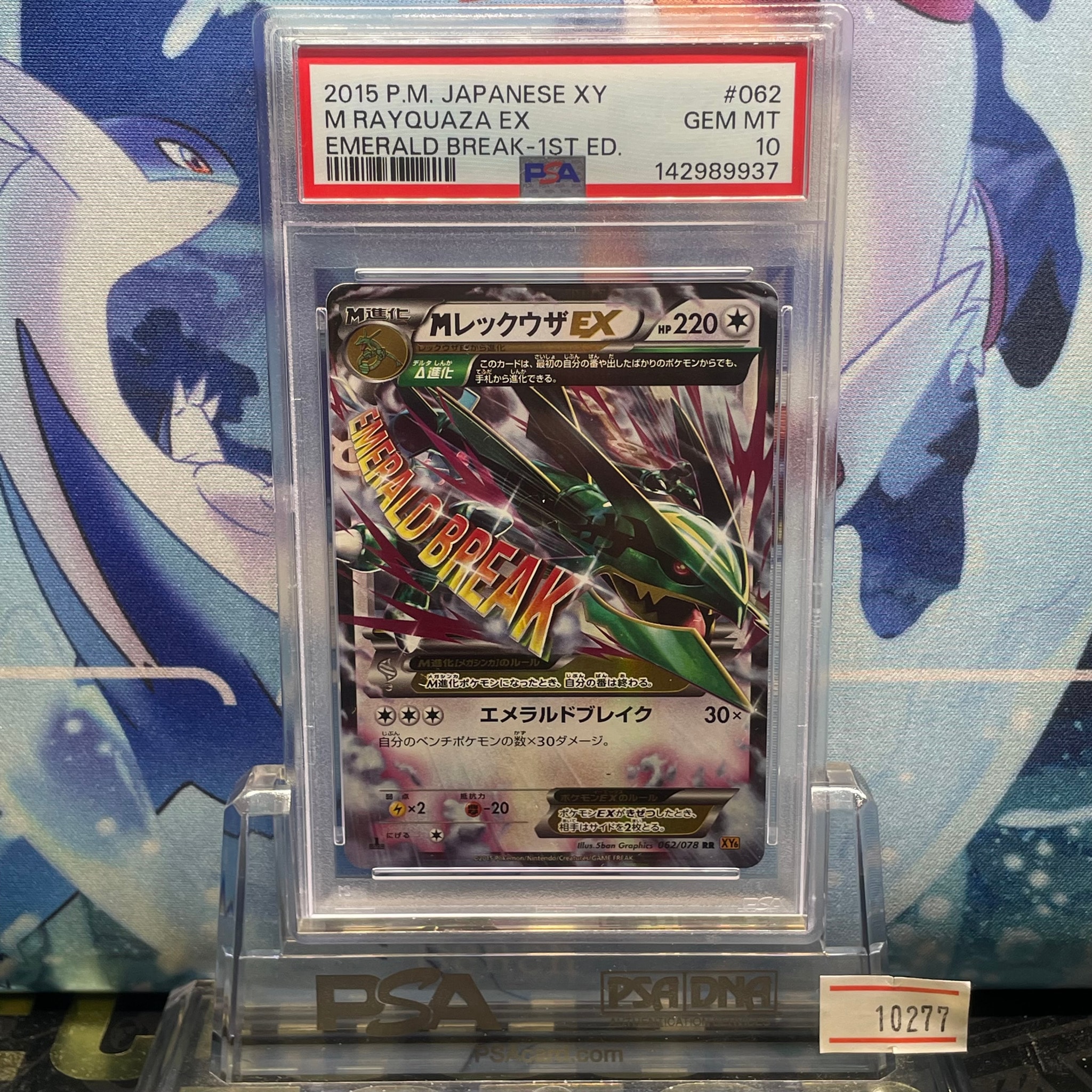 MレックウザEX RR :1ED [XY6 062/078](拡張パック「エメラルドブレイク