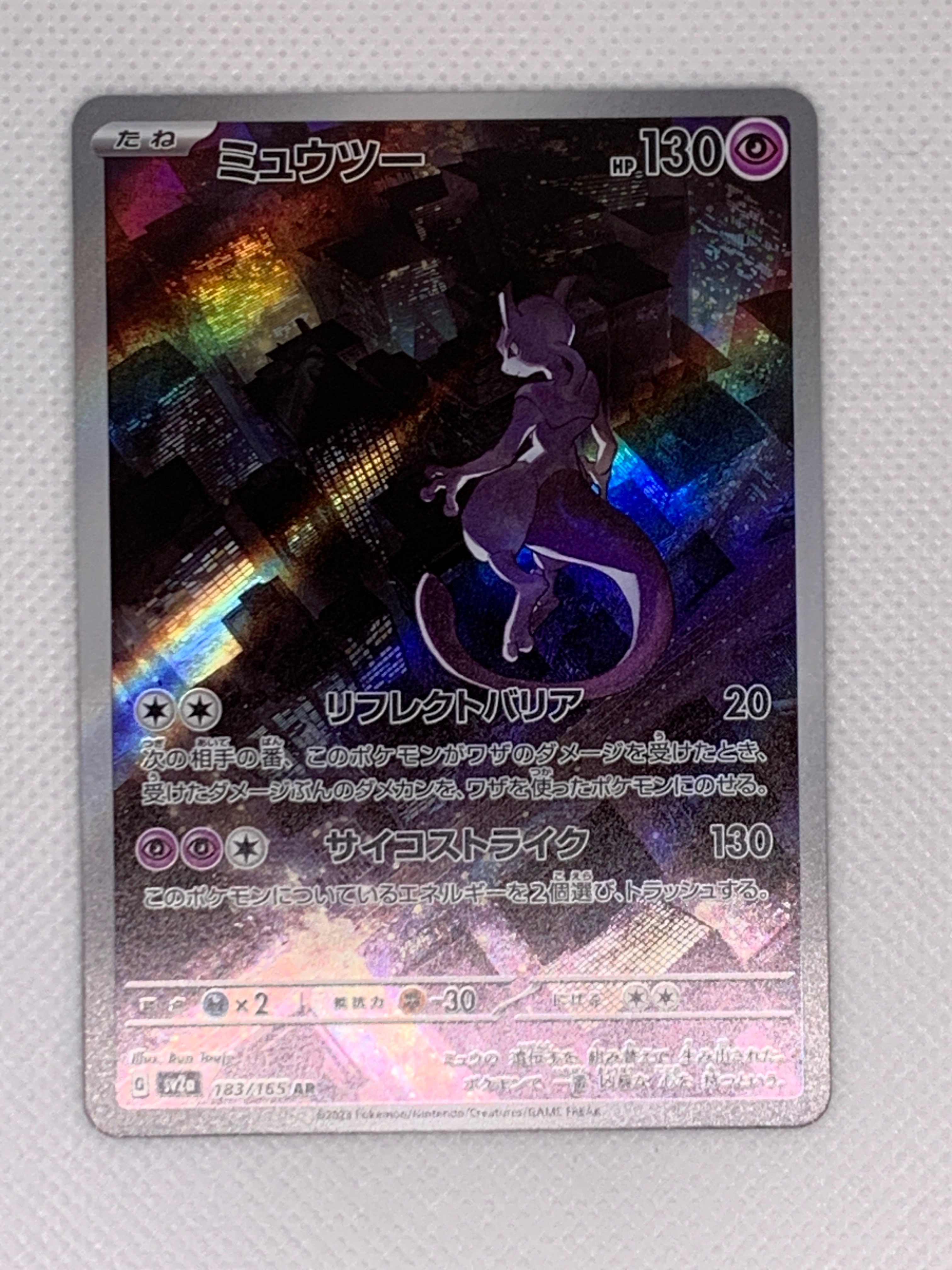 ミュウツー AR[SV2a 183/165](強化拡張パック「ポケモンカード151」)