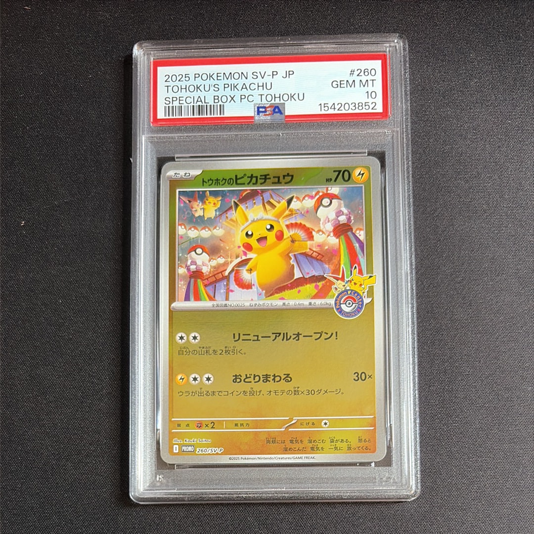 トウホクのピカチュウ P [SV-P 260](スペシャルBOX「ポケモンセンタートウホク」)