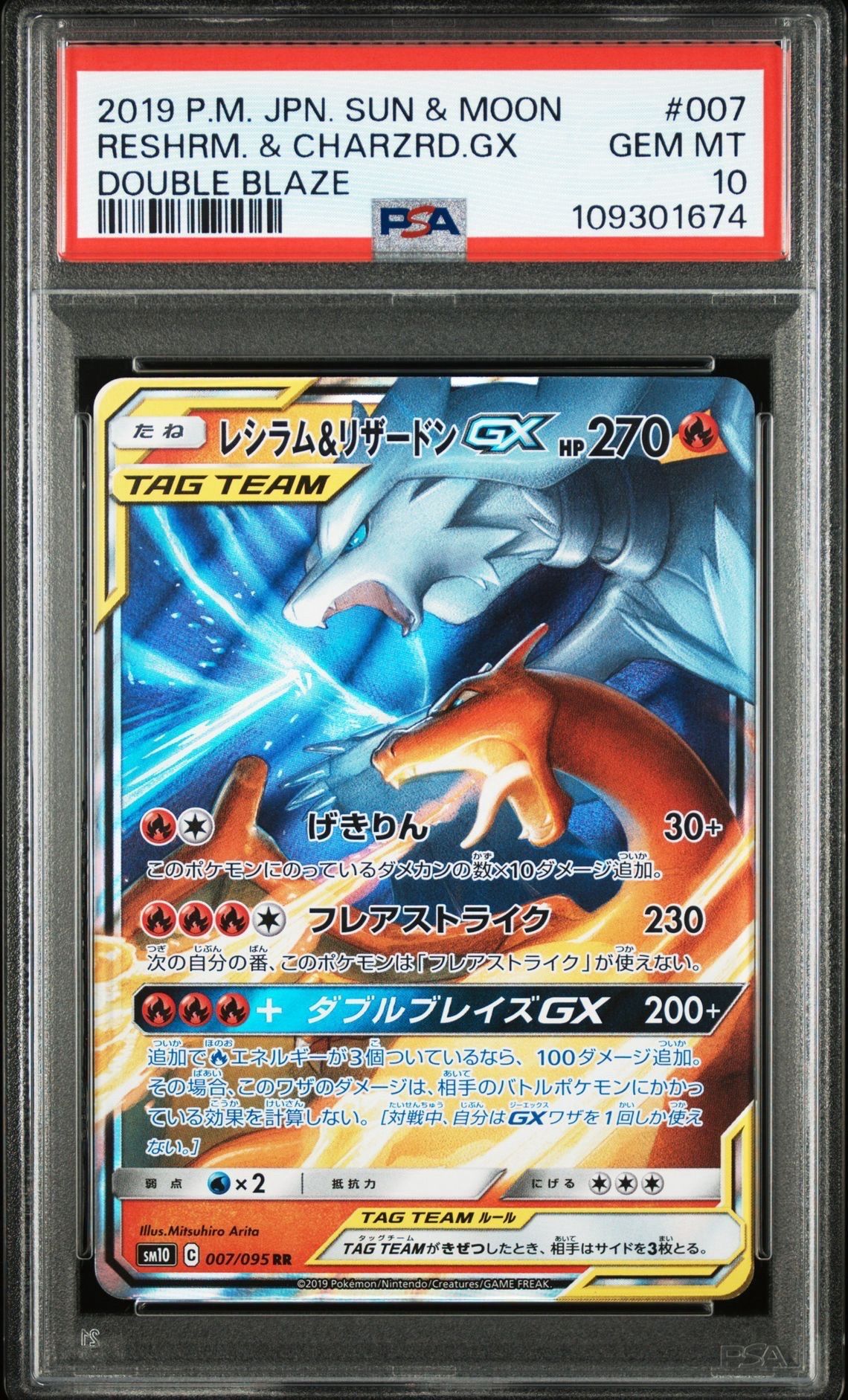 レシラム&リザードンGX RR [SM10 007/095] PSA10 PSA 10 Reshiram & Charizard GX 007/095 RR SM10 Double Blaze