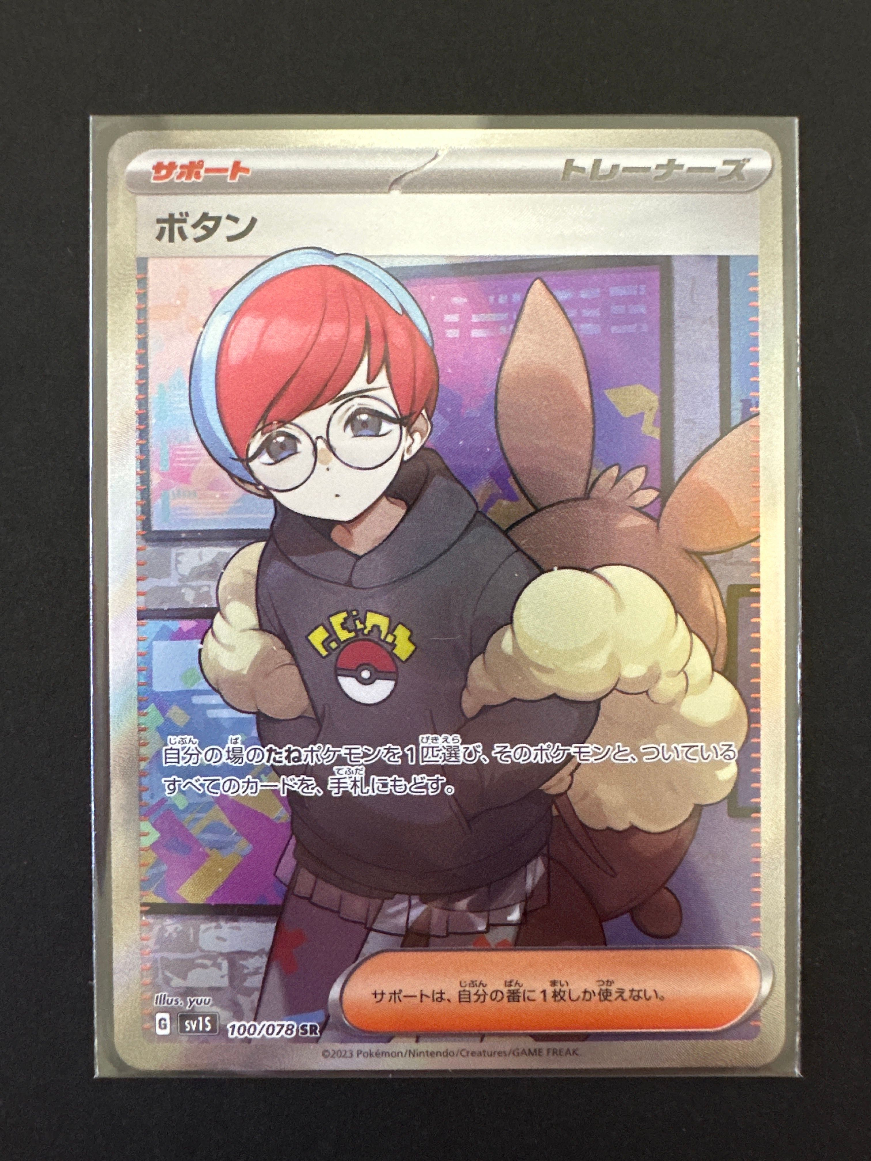 ボタン SR[SV1S 100/078](スカーレット&バイオレット 拡張パック「スカーレットex」)